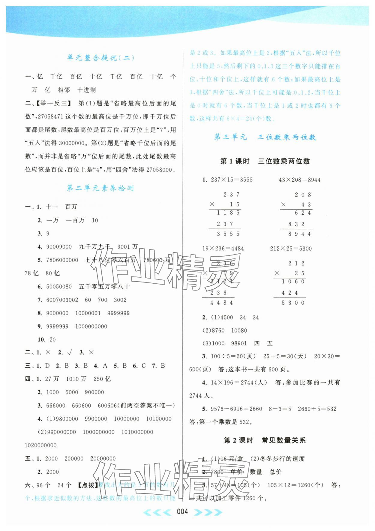 2024年自主學(xué)習(xí)當(dāng)堂反饋四年級數(shù)學(xué)下冊蘇教版 第4頁