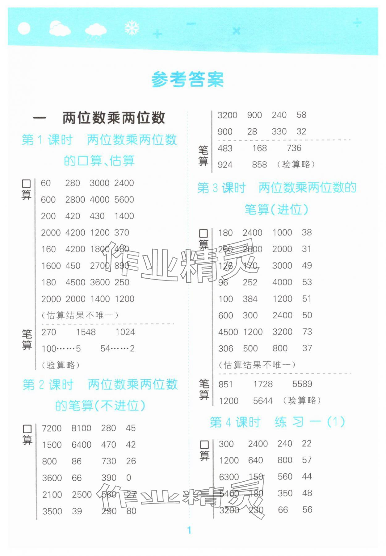 2025年口算大通關(guān)三年級數(shù)學(xué)下冊蘇教版 第1頁