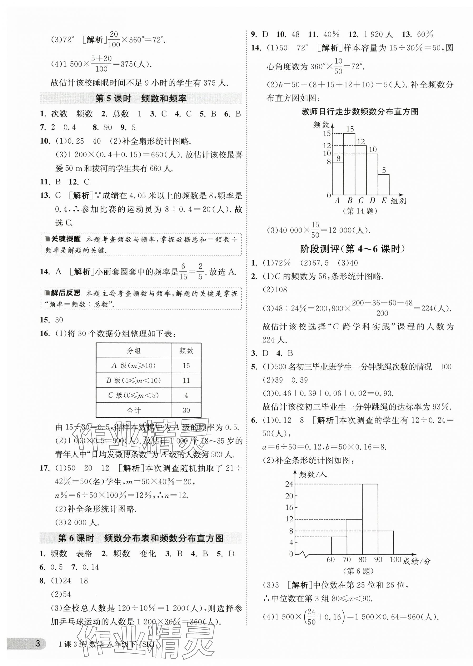 2024年1课3练单元达标测试八年级数学下册苏科版 第3页