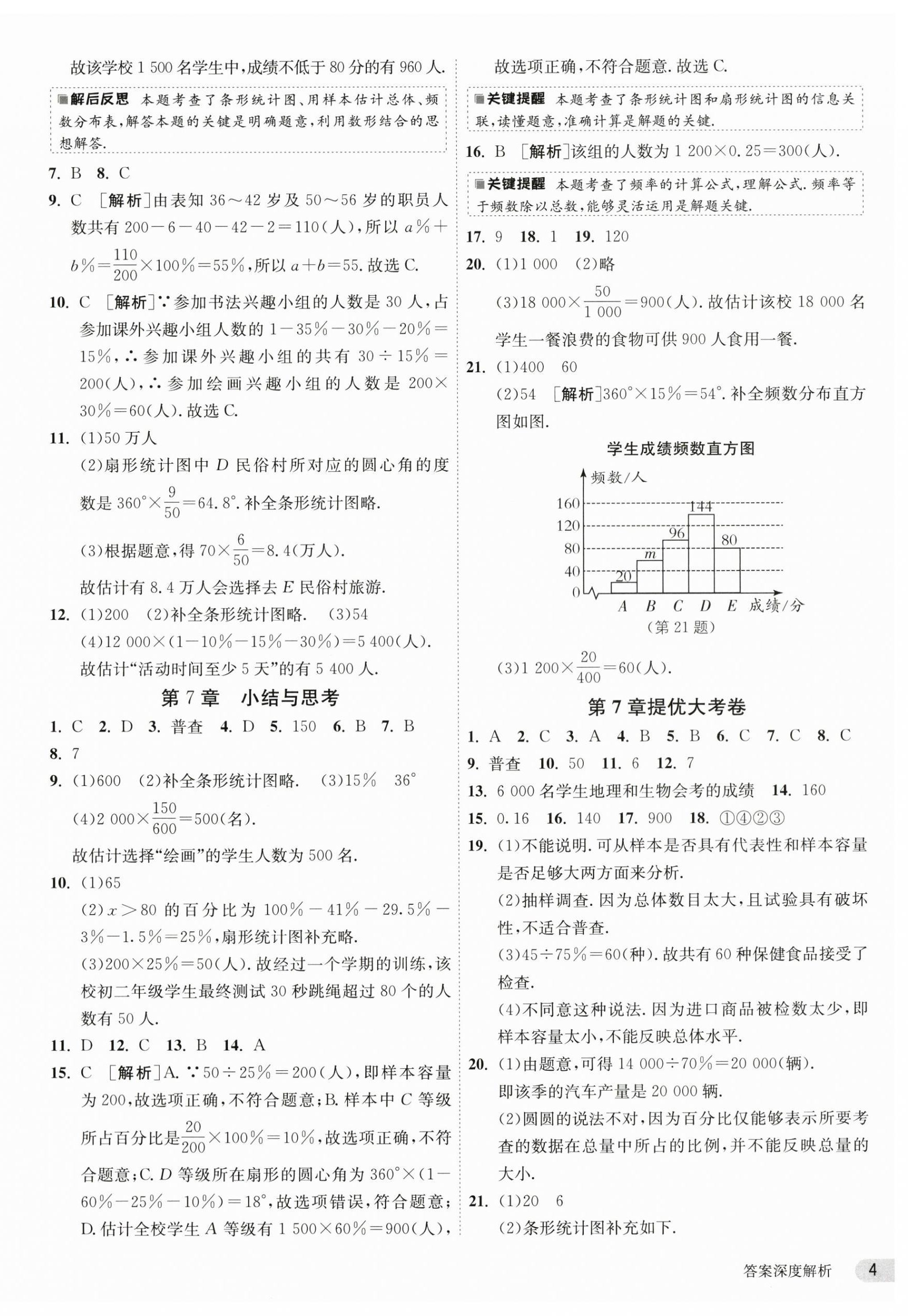 2024年1课3练单元达标测试八年级数学下册苏科版 第4页