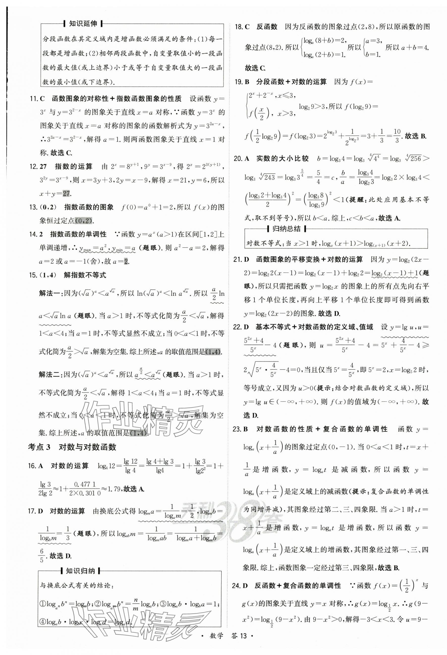 2025年名校高考單元專題訓練數學 第13頁