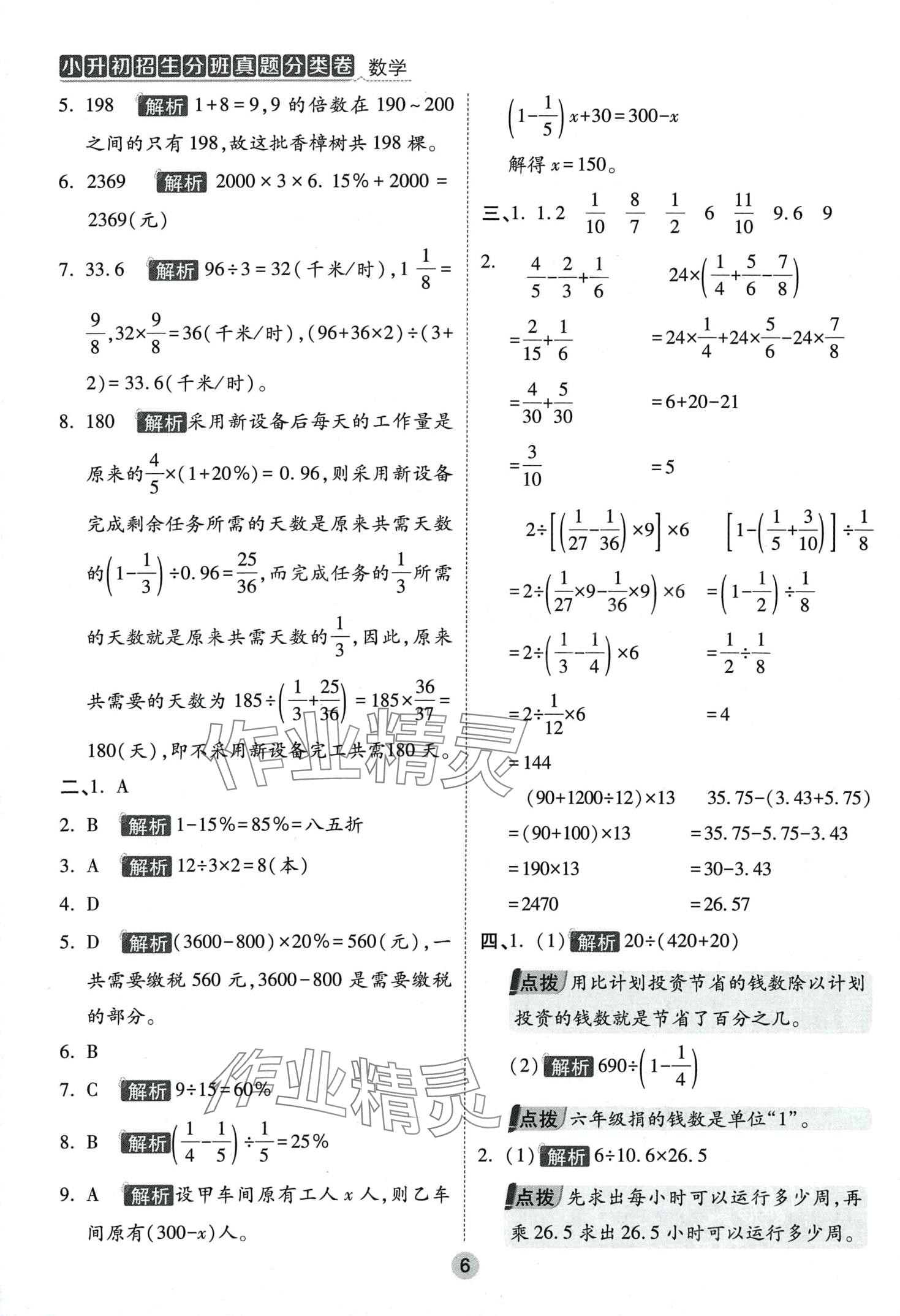 2024年招生分班真题分类卷六年级数学 参考答案第5页