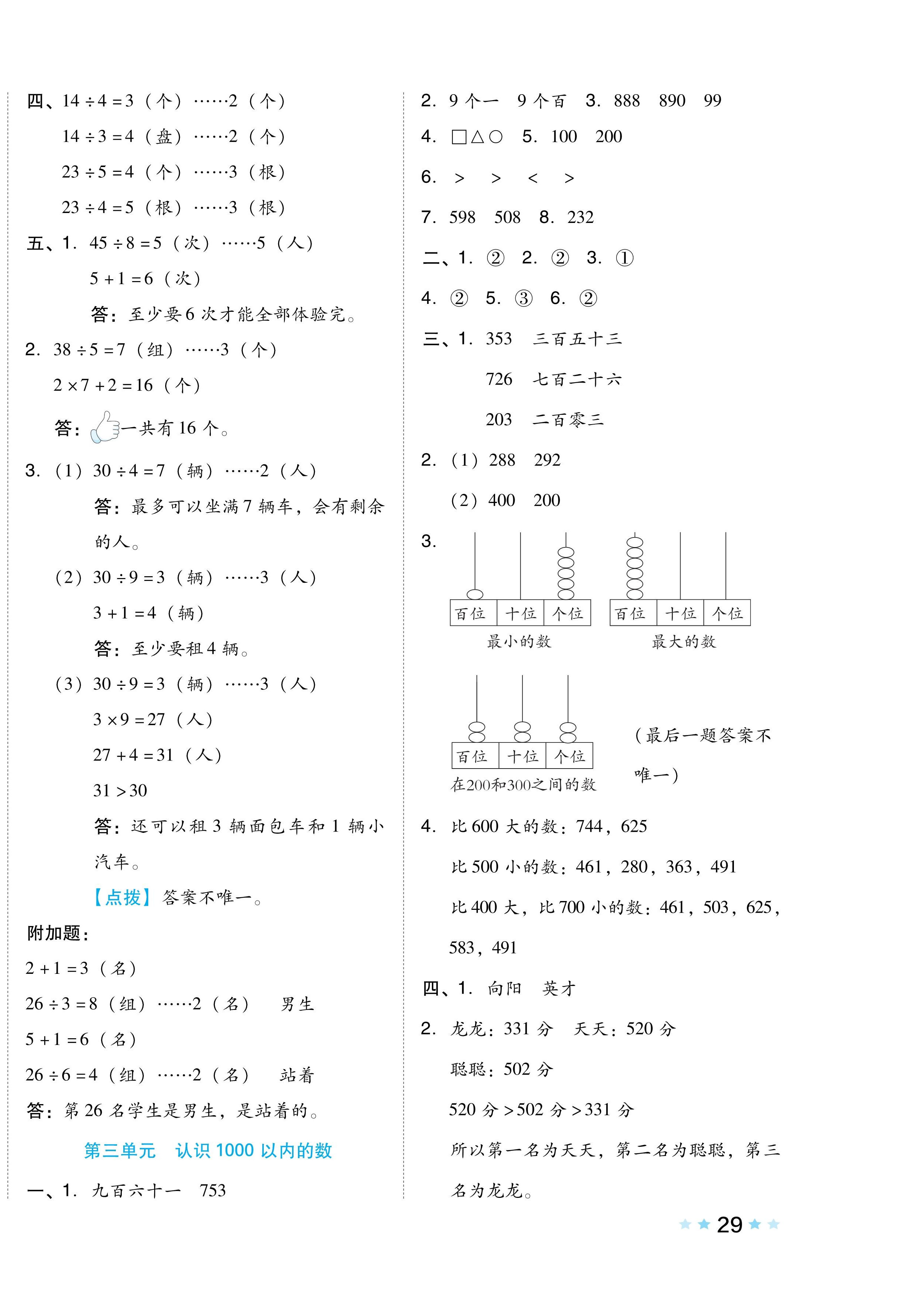 2024年好卷二年级数学下册冀教版 第2页