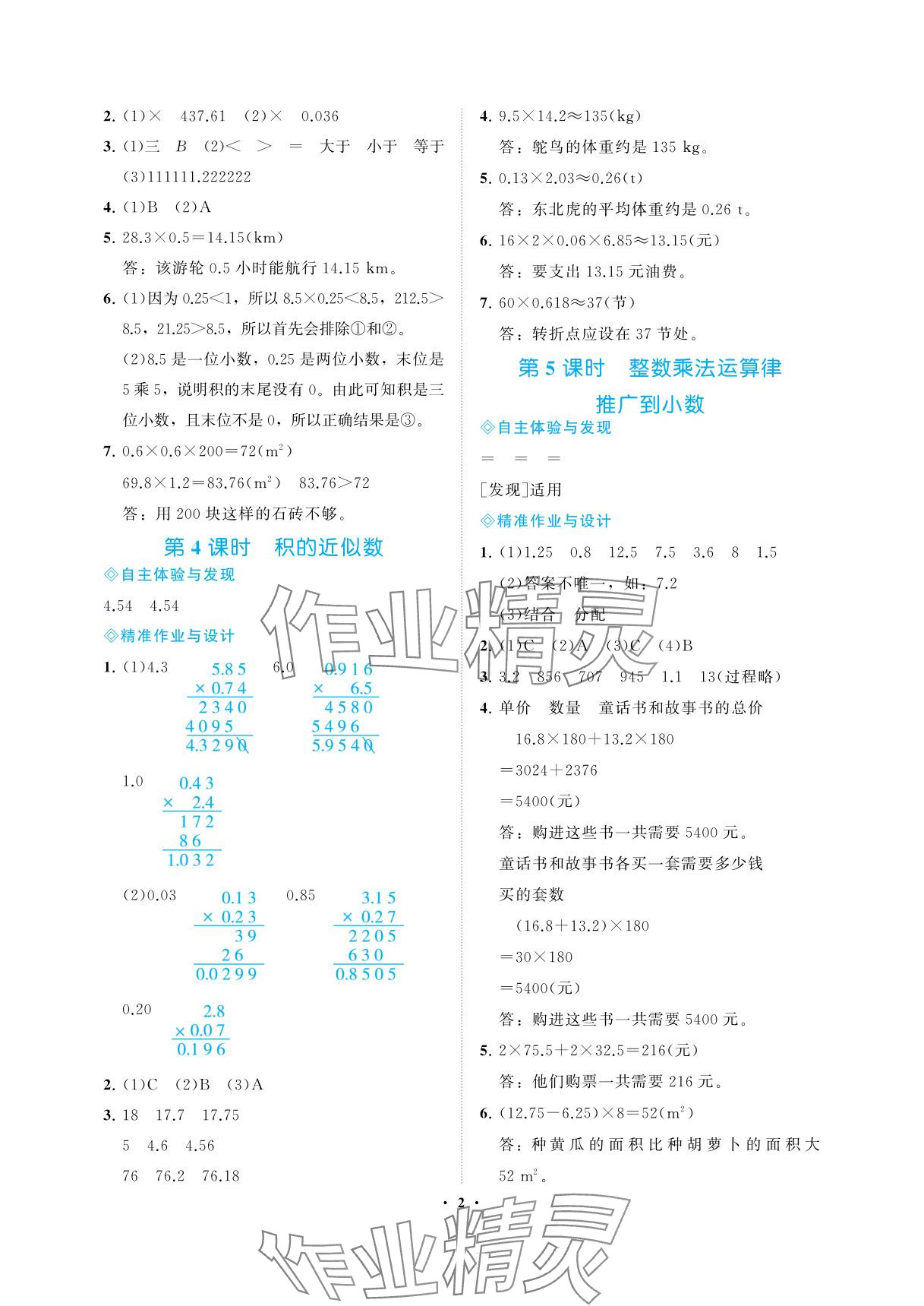 2025年新课程学习指导海南出版社五年级数学上册人教版 参考答案第2页