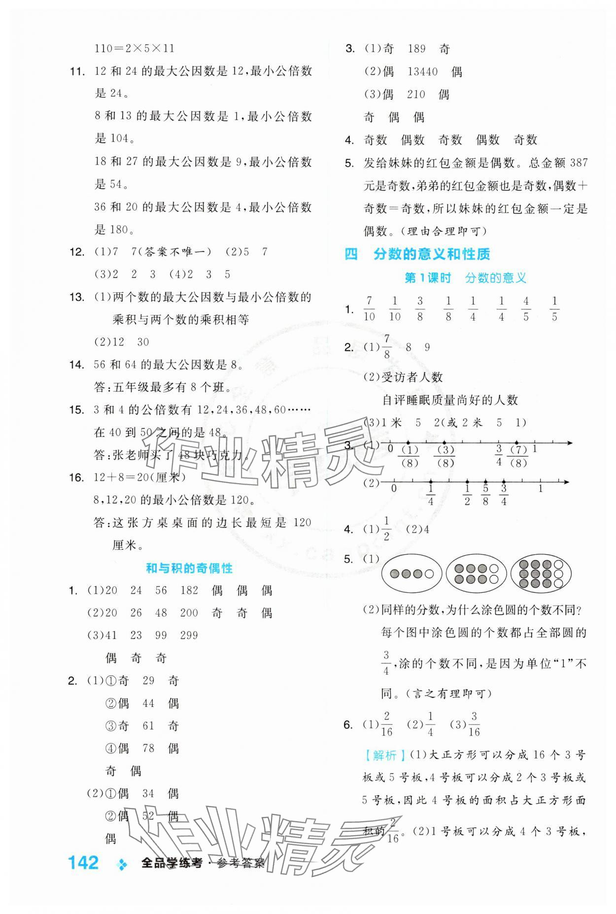 2024年全品学练考五年级数学下册苏教版 第10页