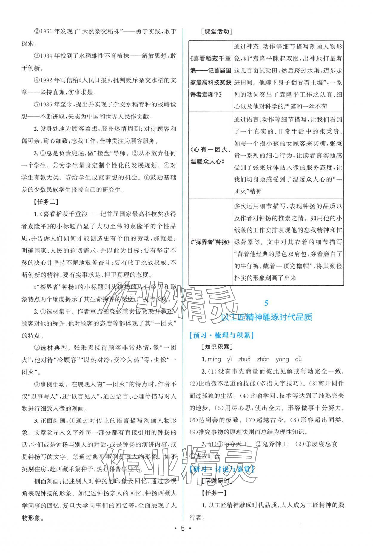 2025年高中同步测控优化设计高中语文必修上册人教版福建专版&nbsp;参考答案第4页