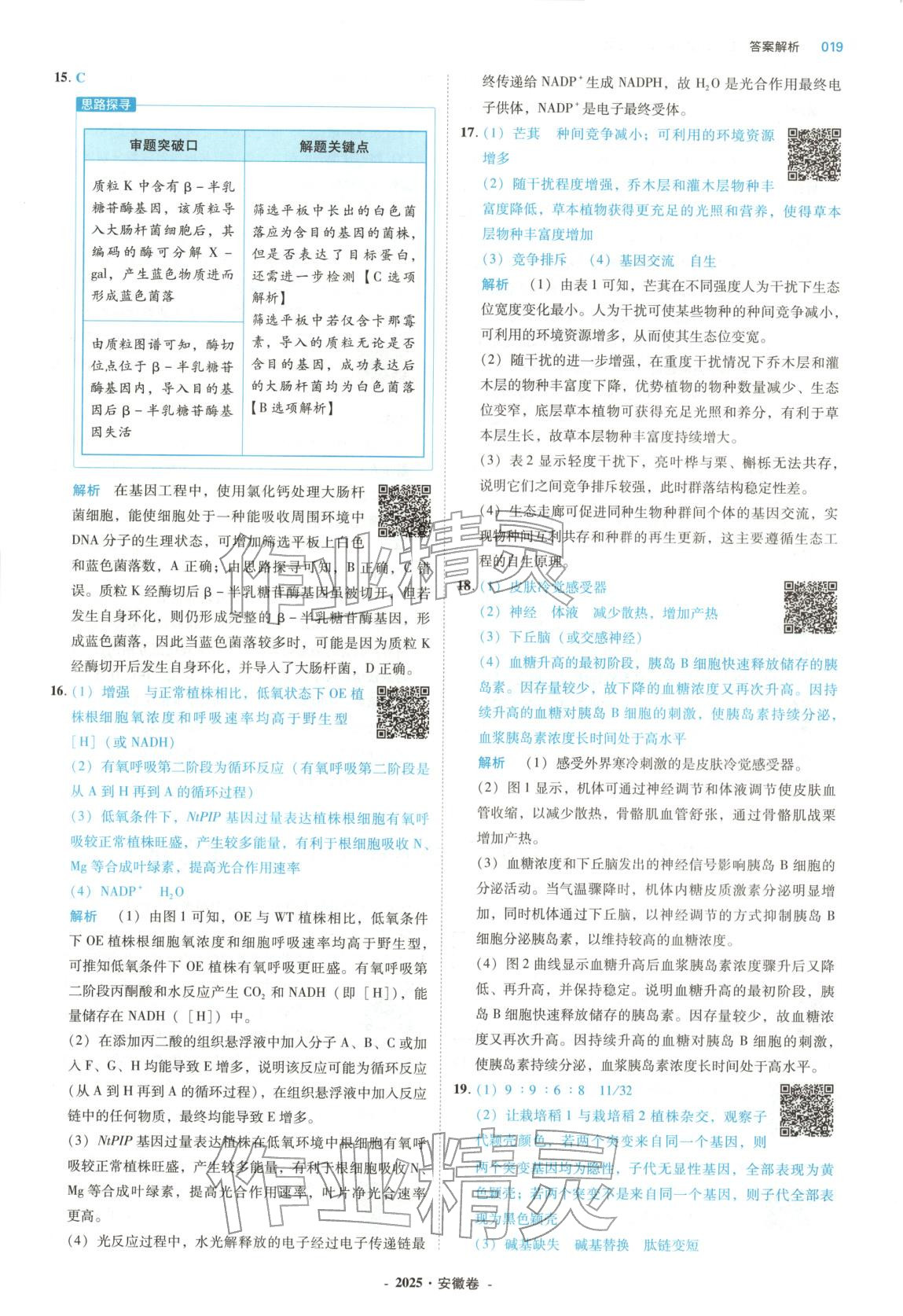 2026年五年高考真题汇编高中生物&nbsp;第19页