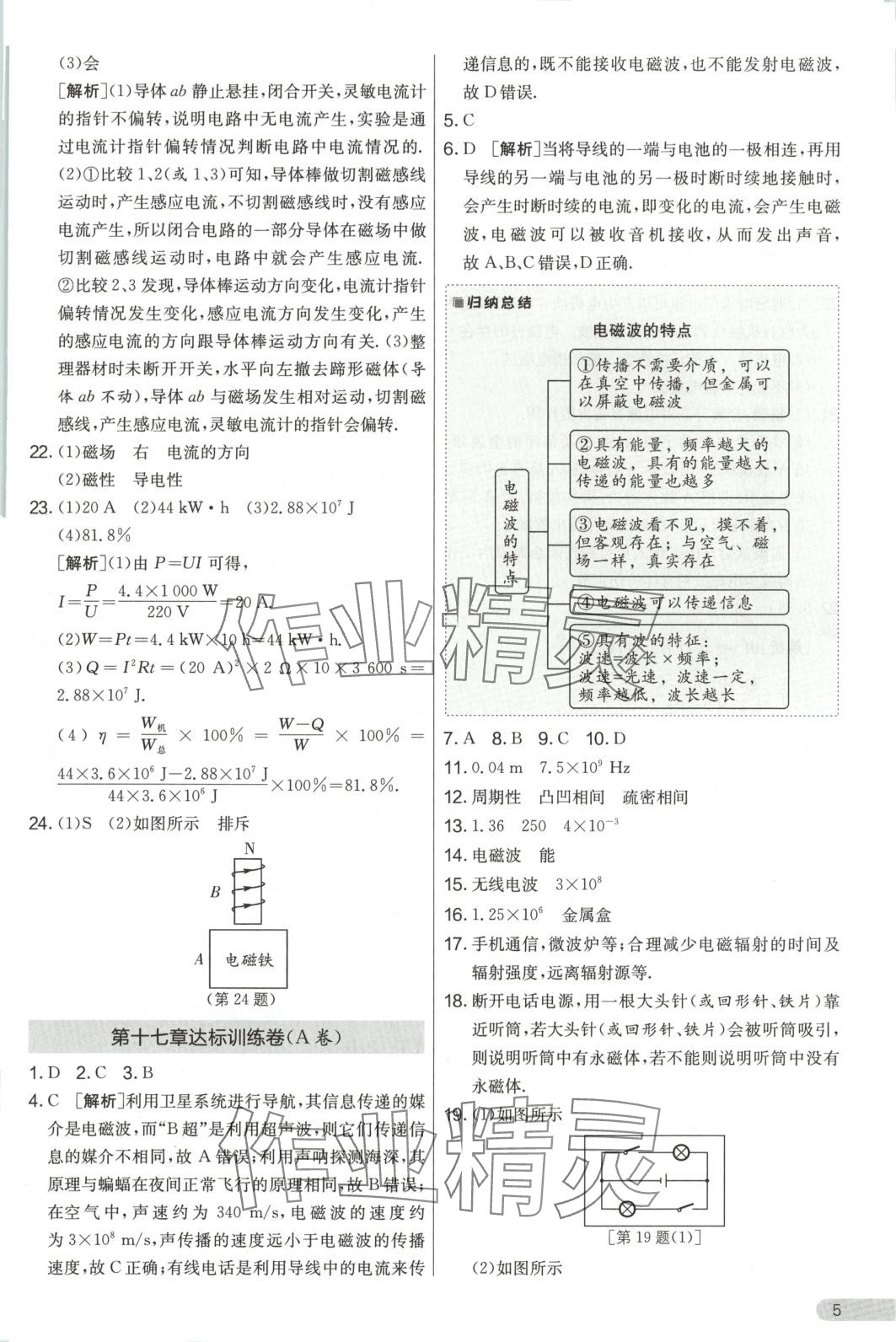2025年單元雙測全優測評卷九年級物理下冊蘇科版 第5頁