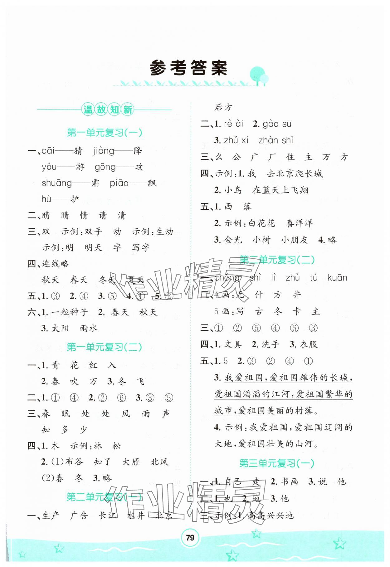 2025年桂壯紅皮書暑假天地河北少年兒童出版社一年級語文 第1頁