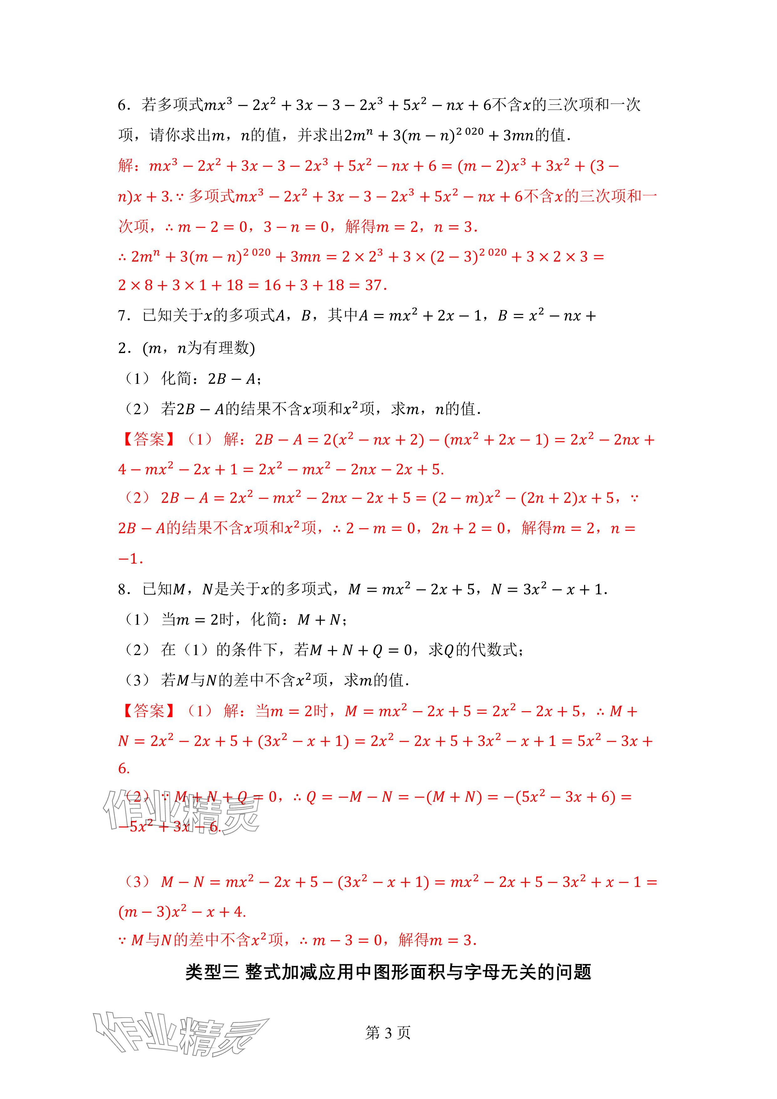 2024年廣東名師講練通七年級數學上冊北師大版深圳專版 參考答案第18頁