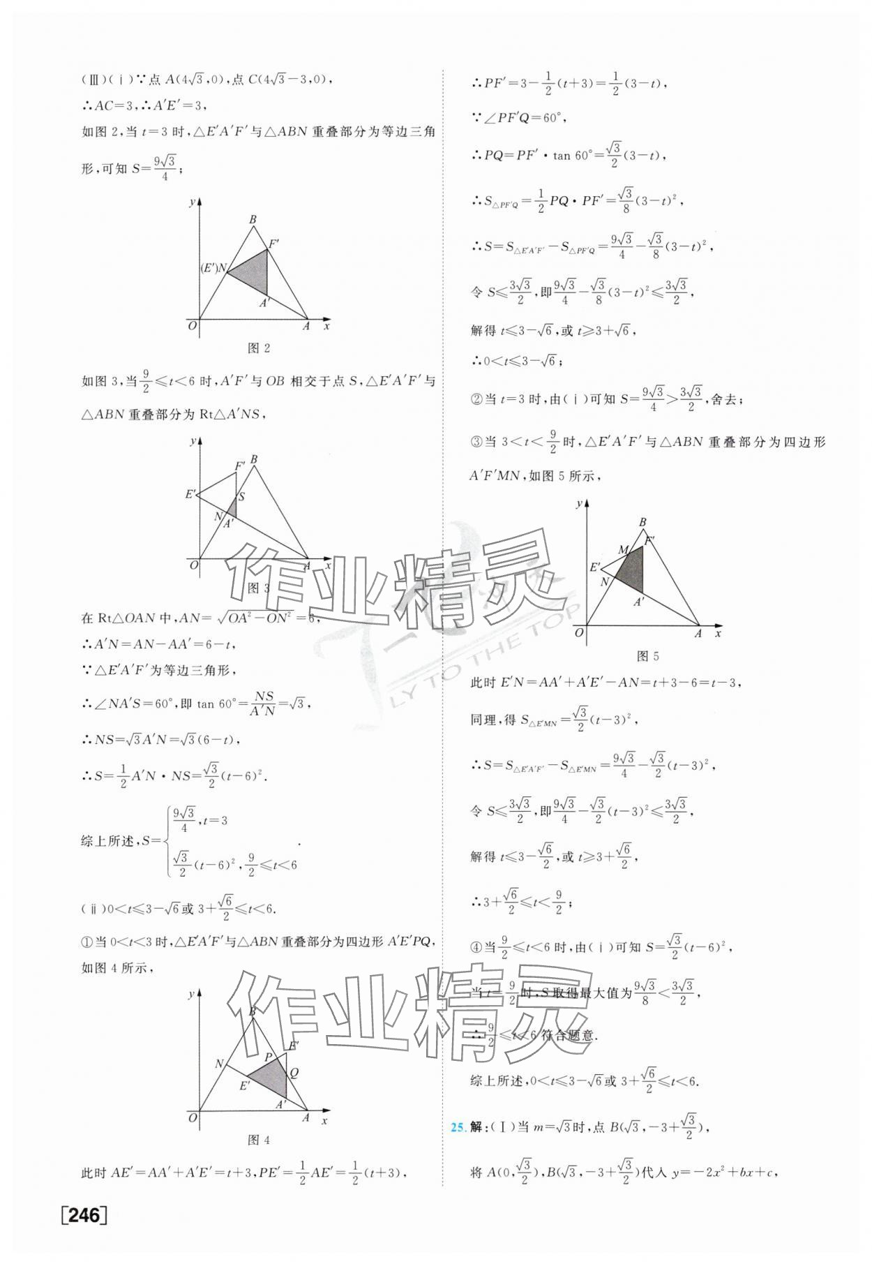 2025年一飛沖天中考模擬試題匯編數(shù)學(xué) 參考答案第30頁(yè)