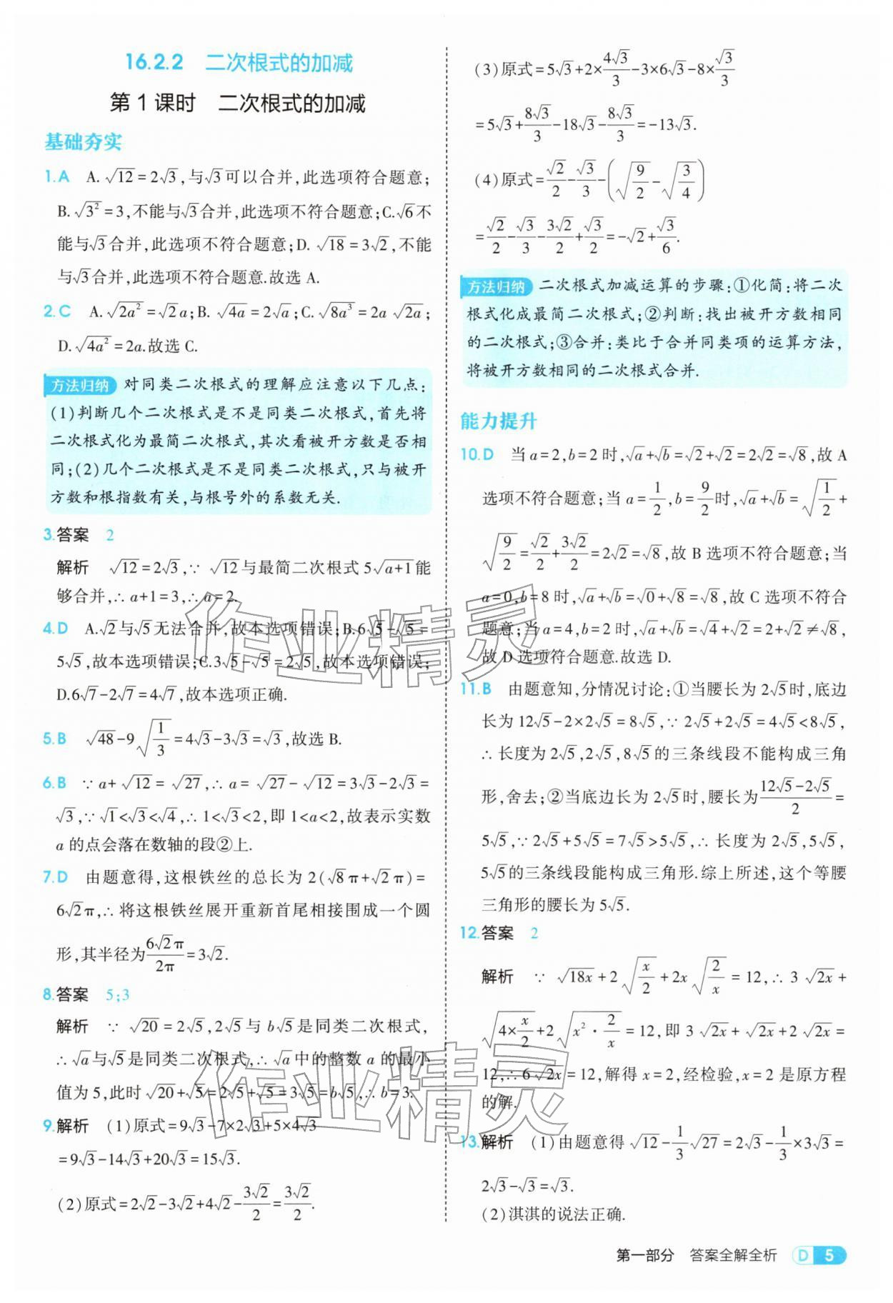 2026年5年中考3年模拟八年级数学下册沪科版&nbsp;第5页