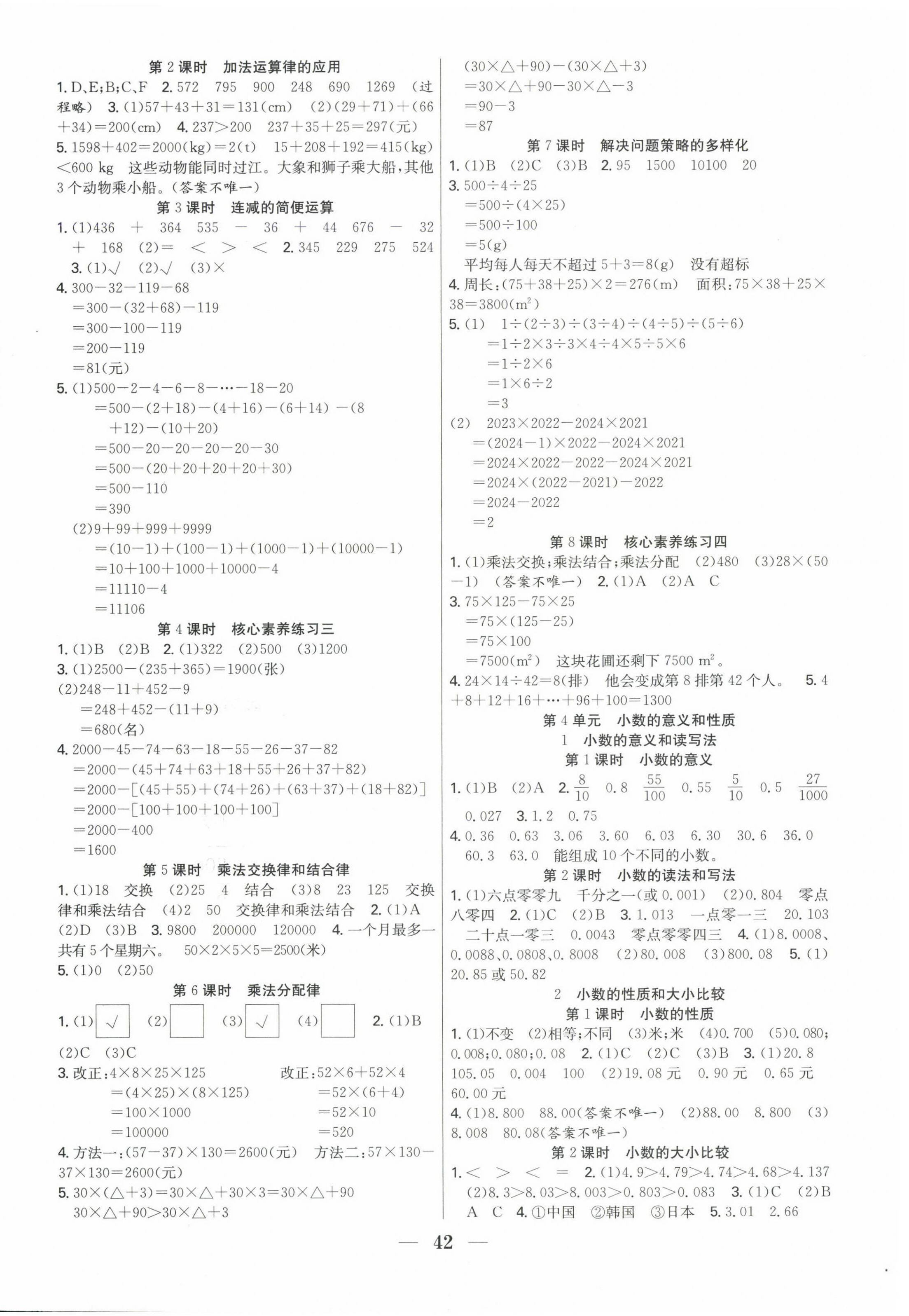 2025年七天學練考四年級數學下冊人教版 第2頁