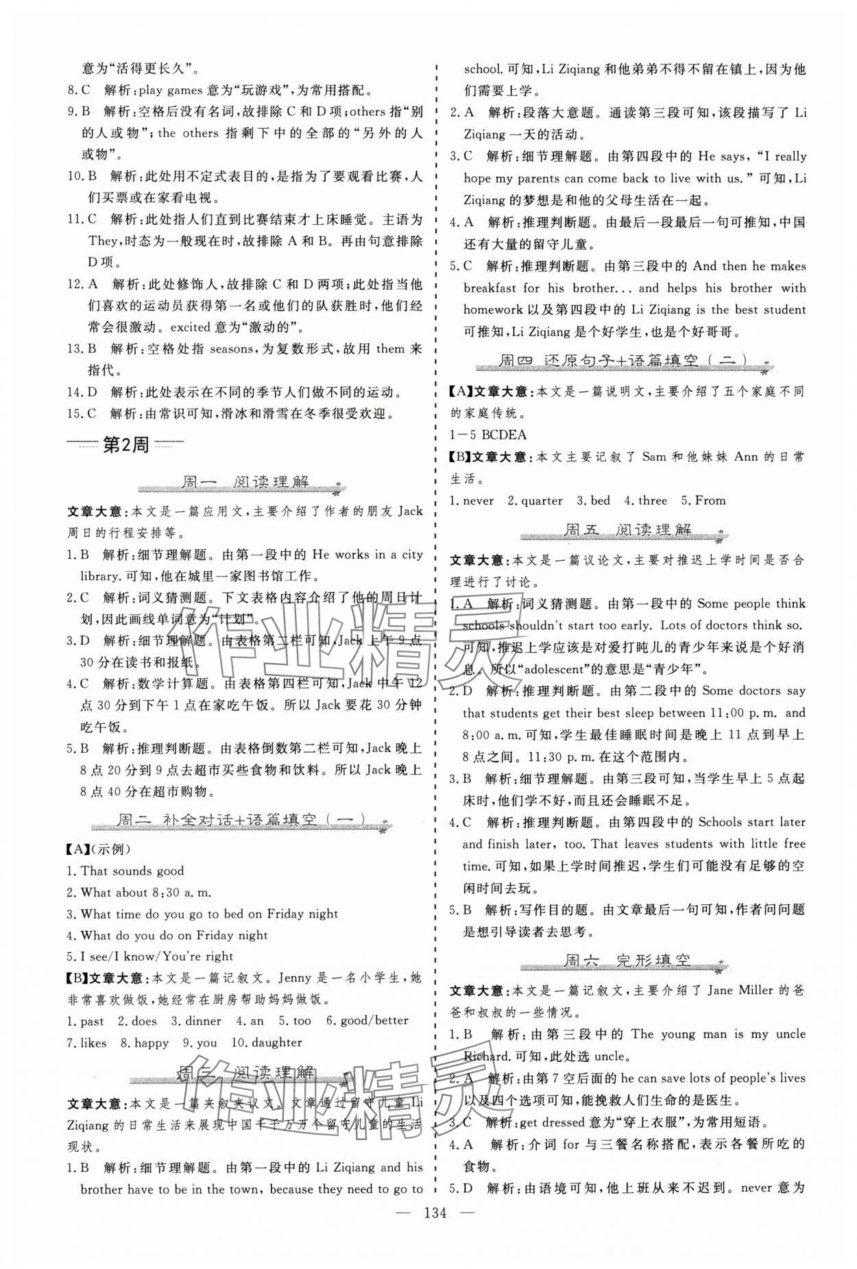 2024年麦棠教育起航英语七年级下册人教版河南专版 第2页