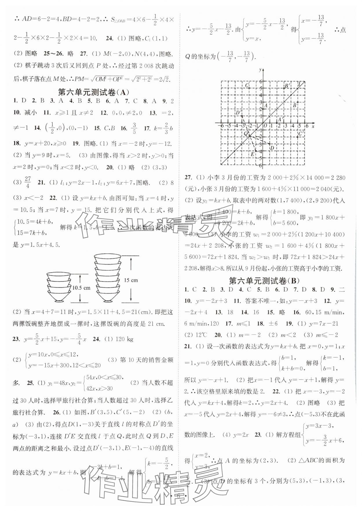 2024年江苏密卷八年级数学上册江苏版 第6页