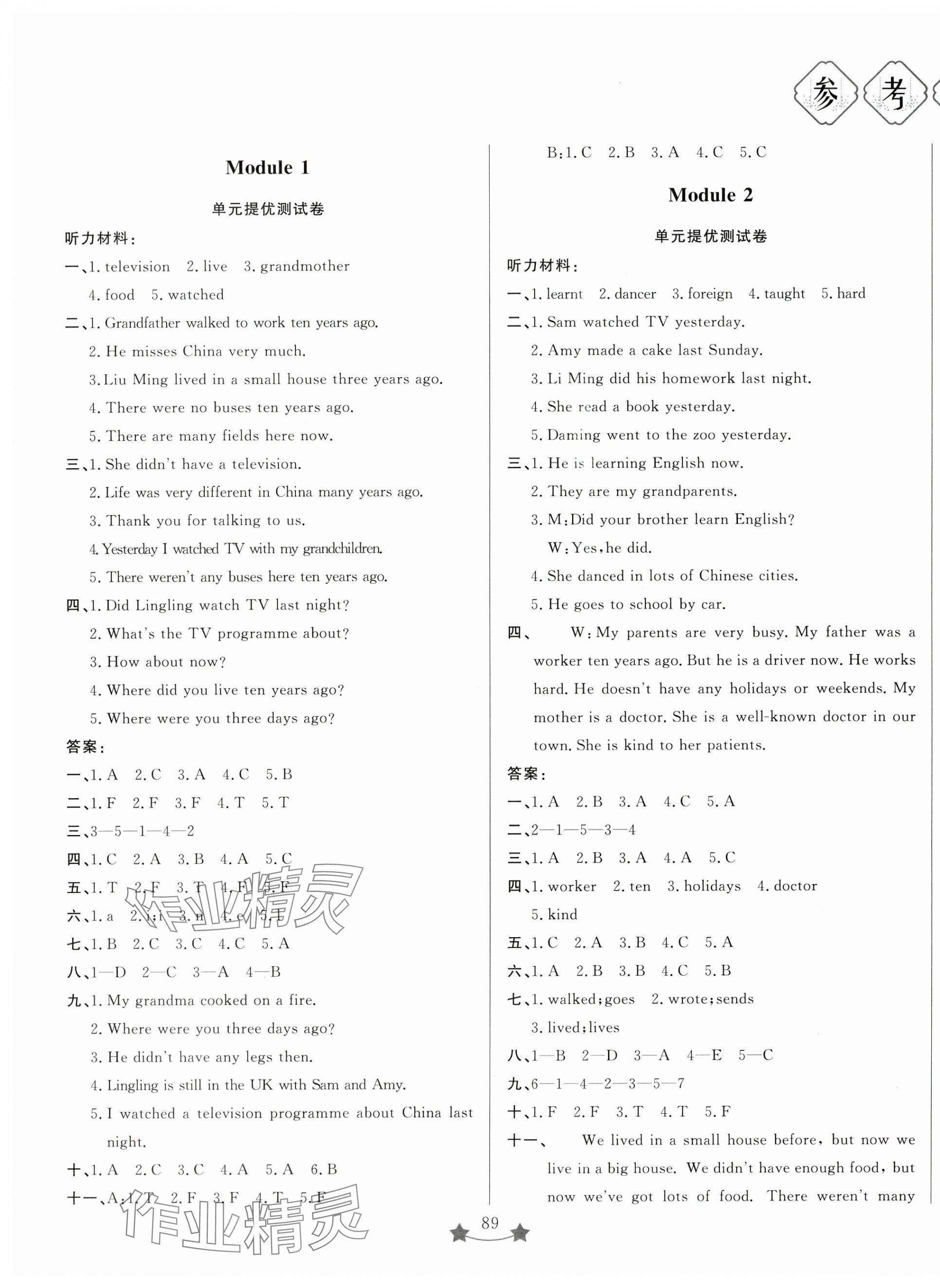 2025年單元測試卷山東文藝出版社五年級英語下冊外研版 第1頁