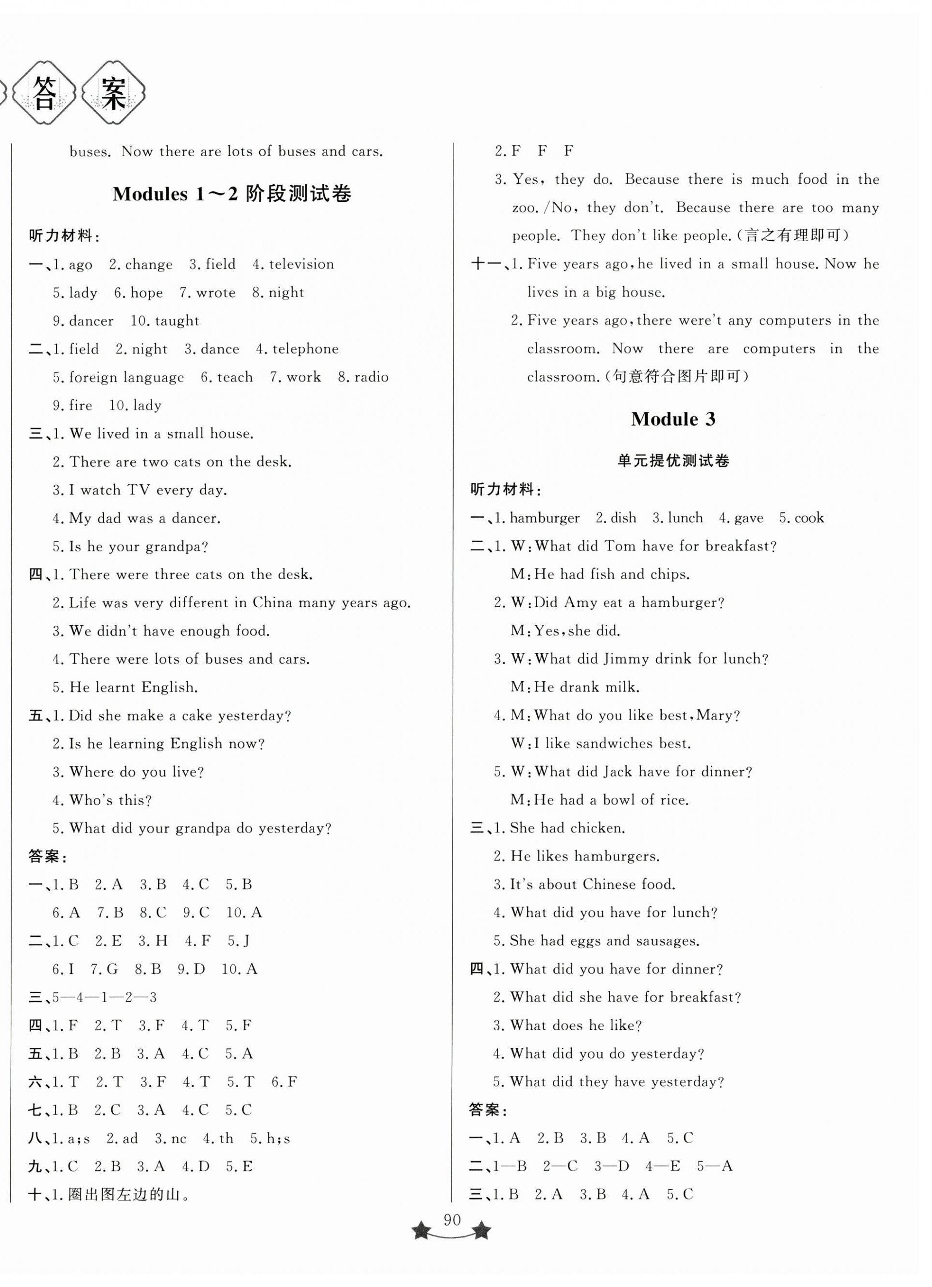 2025年單元測試卷山東文藝出版社五年級英語下冊外研版 第2頁