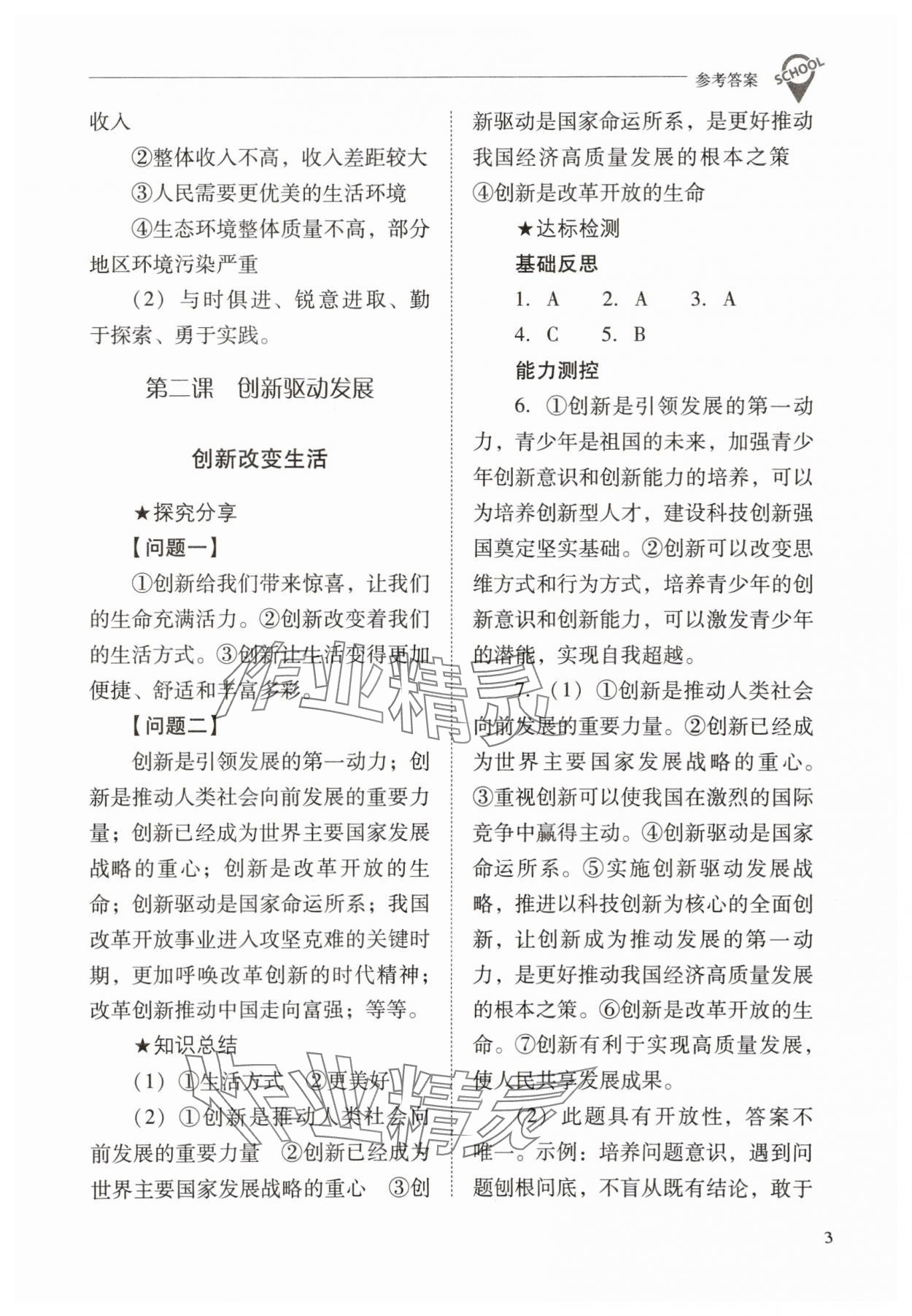 2025年新课程问题解决导学方案九年级道德与法治上册人教版 第3页