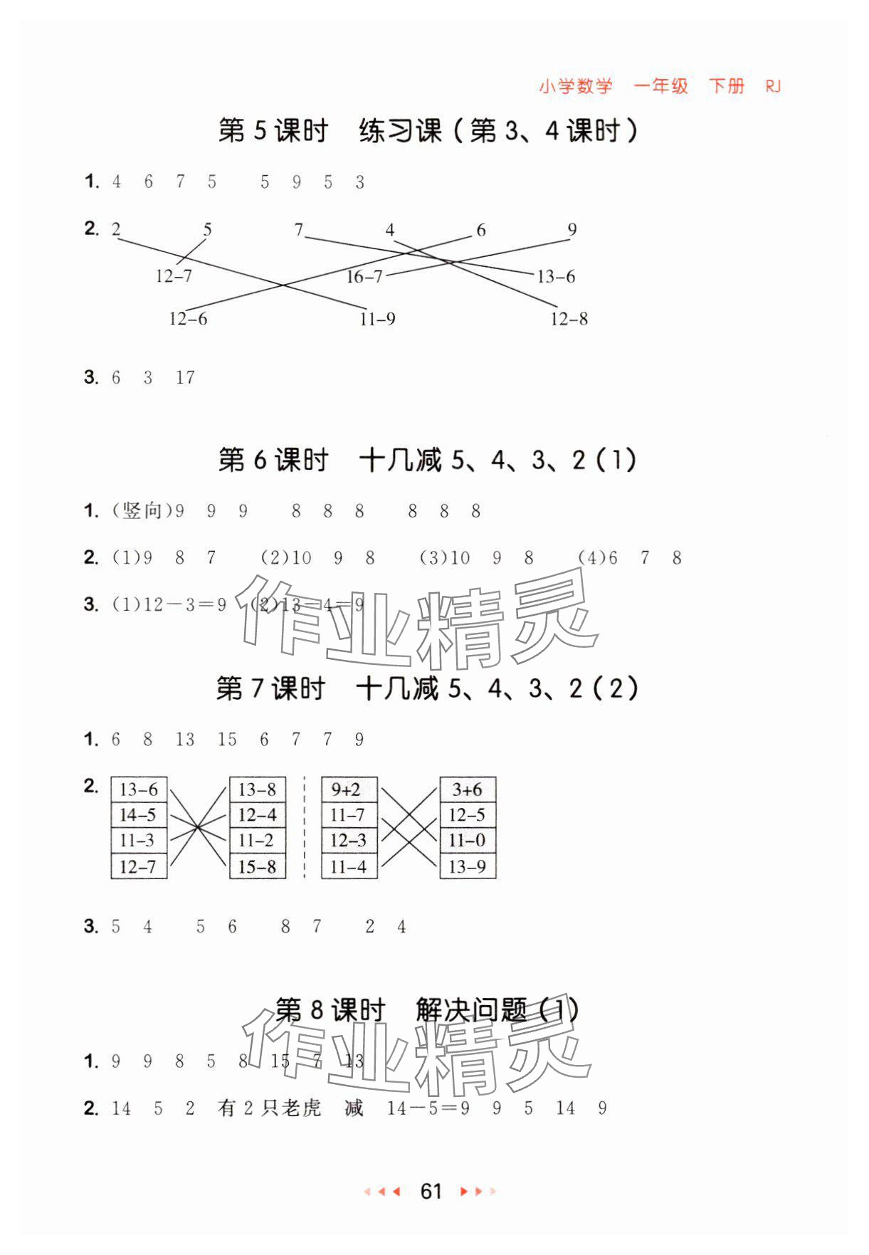 2025年53随堂测一年级数学下册人教版 第3页