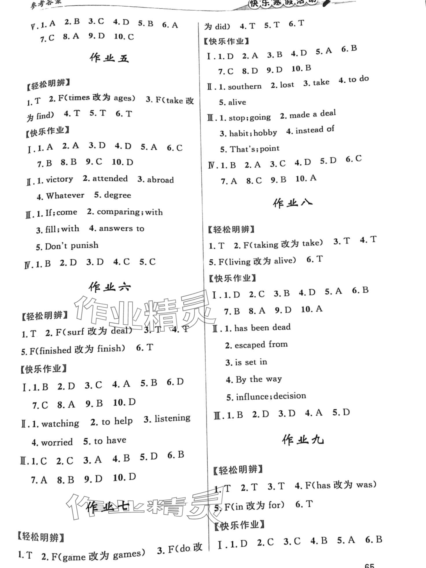 2024年快樂寒假活動九年級英語 第2頁