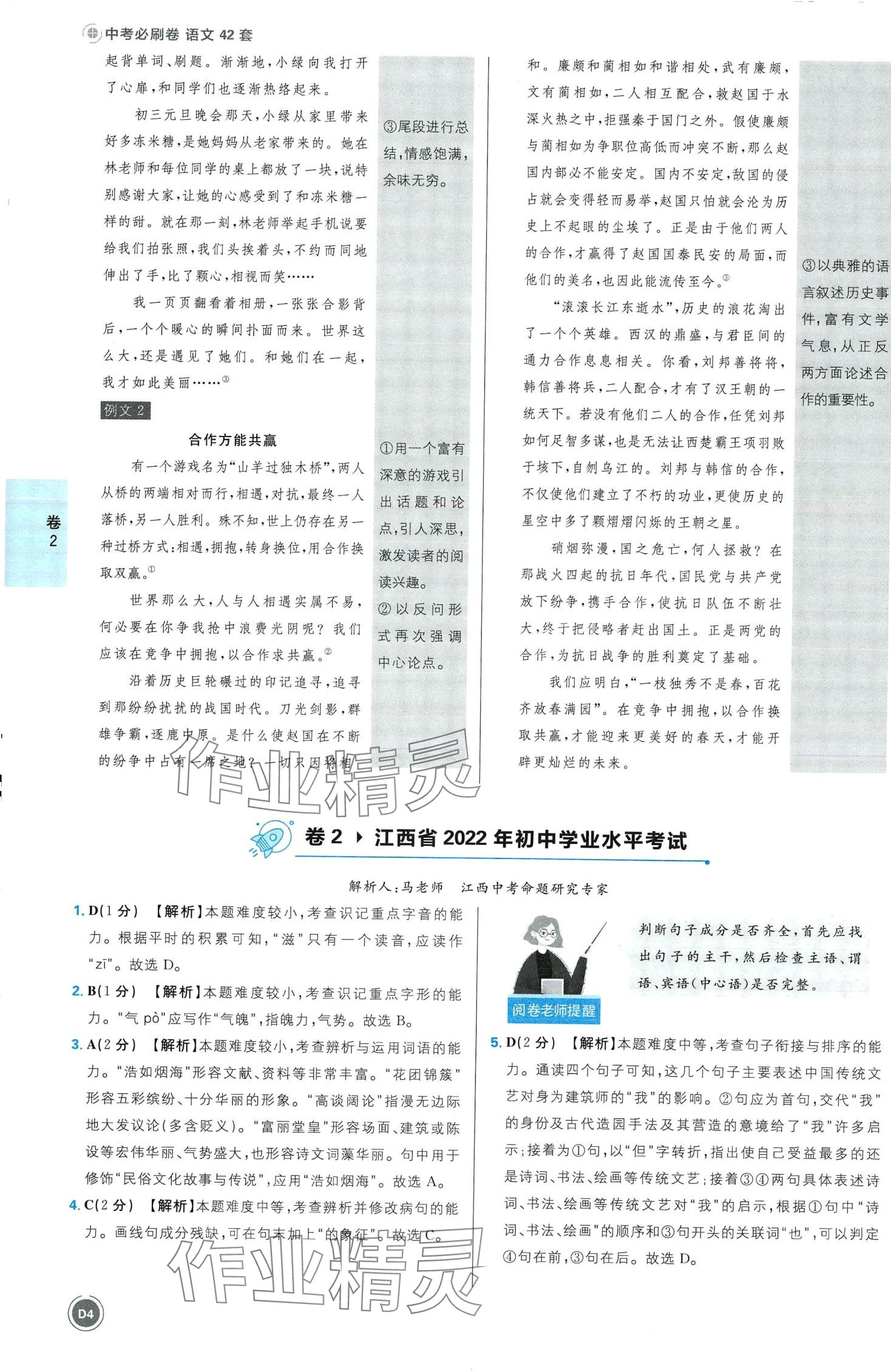 2024年中考必刷卷開(kāi)明出版社語(yǔ)文江西專版&nbsp;第4頁(yè)