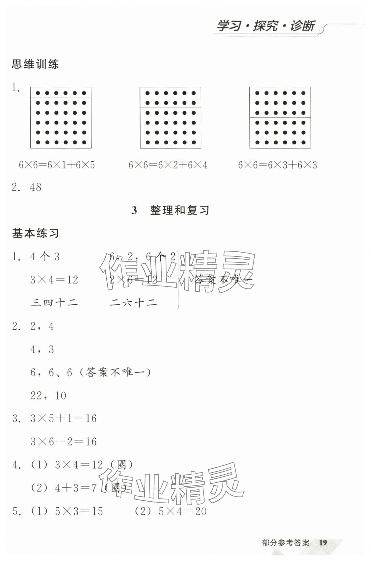 2025年学习探究诊断小学数学二年级上册人教版 第3页