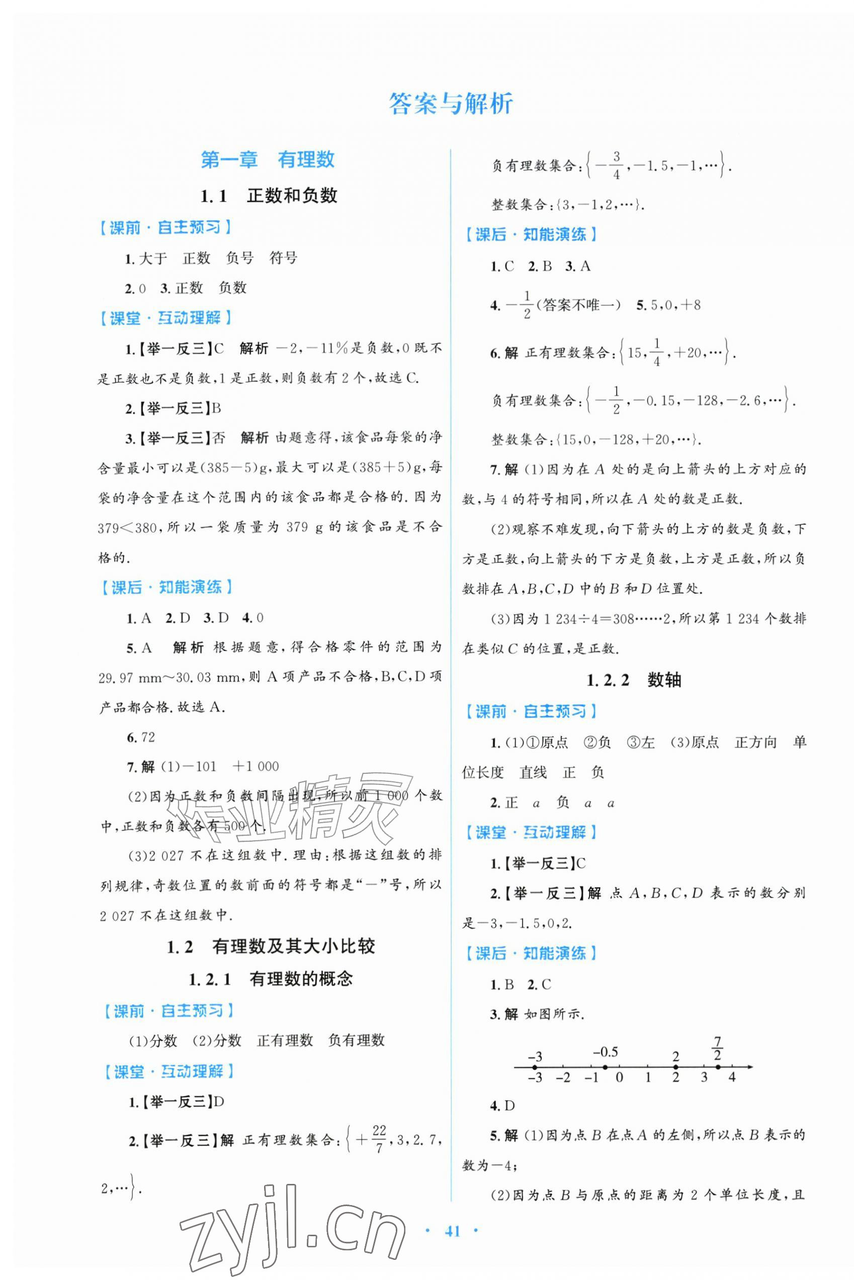 2026年同步测控优化设计七年级数学上册人教精编版&nbsp;第1页