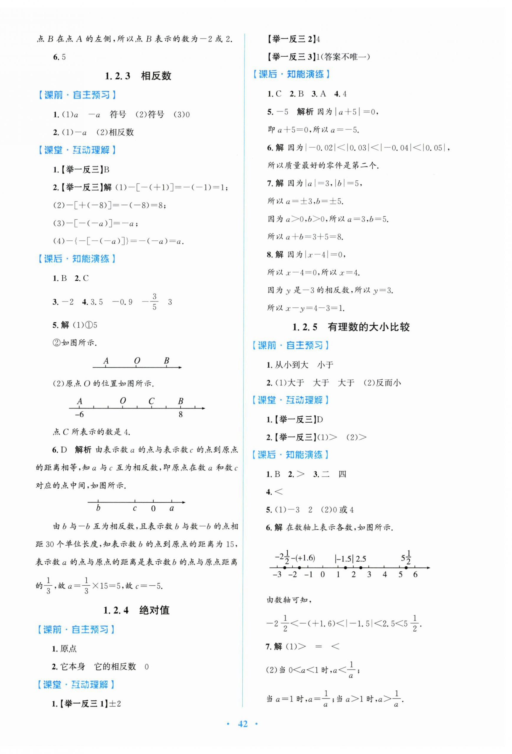 2026年同步测控优化设计七年级数学上册人教精编版&nbsp;第2页