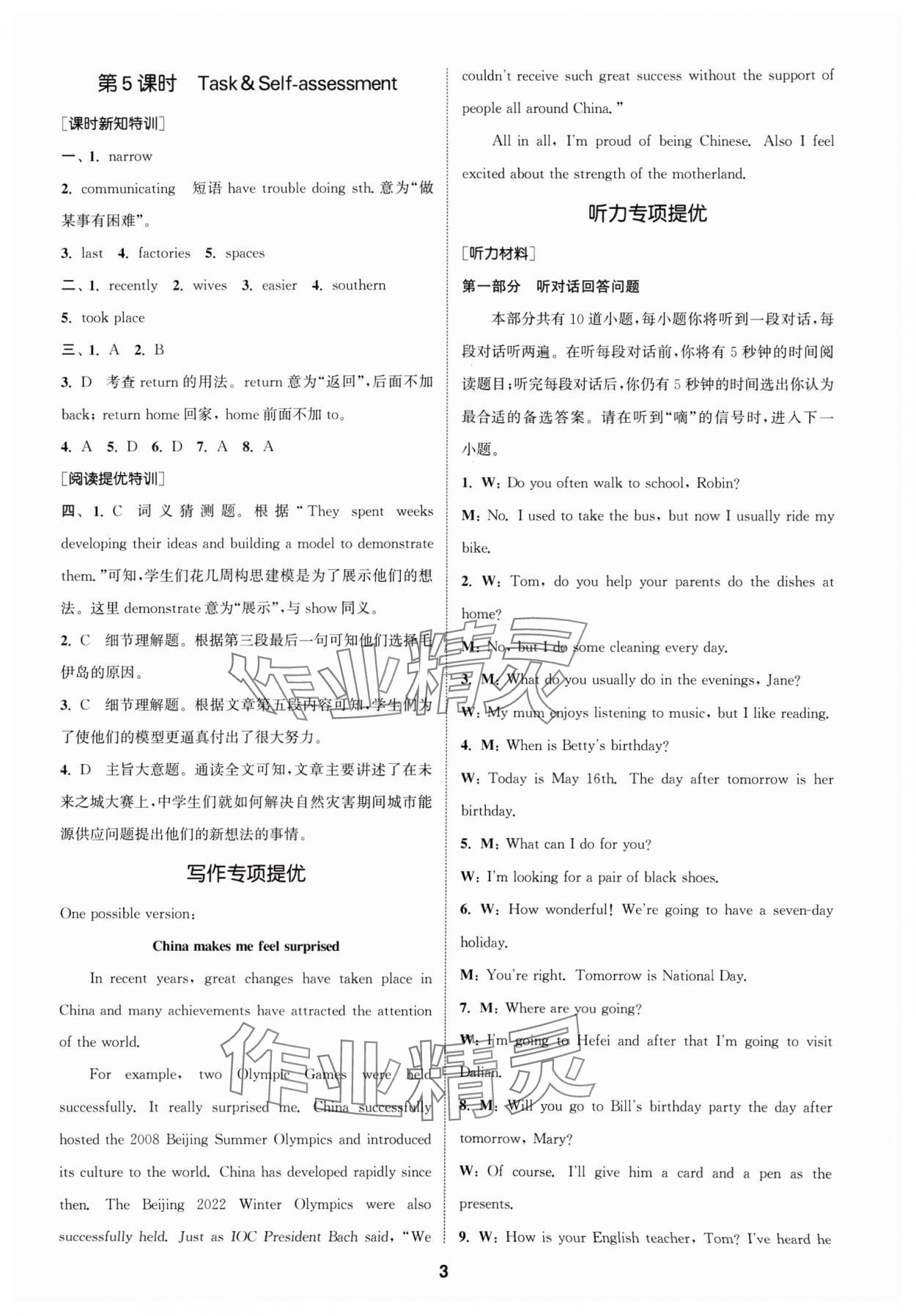 2025年拔尖特訓(xùn)八年級英語下冊譯林版 第3頁