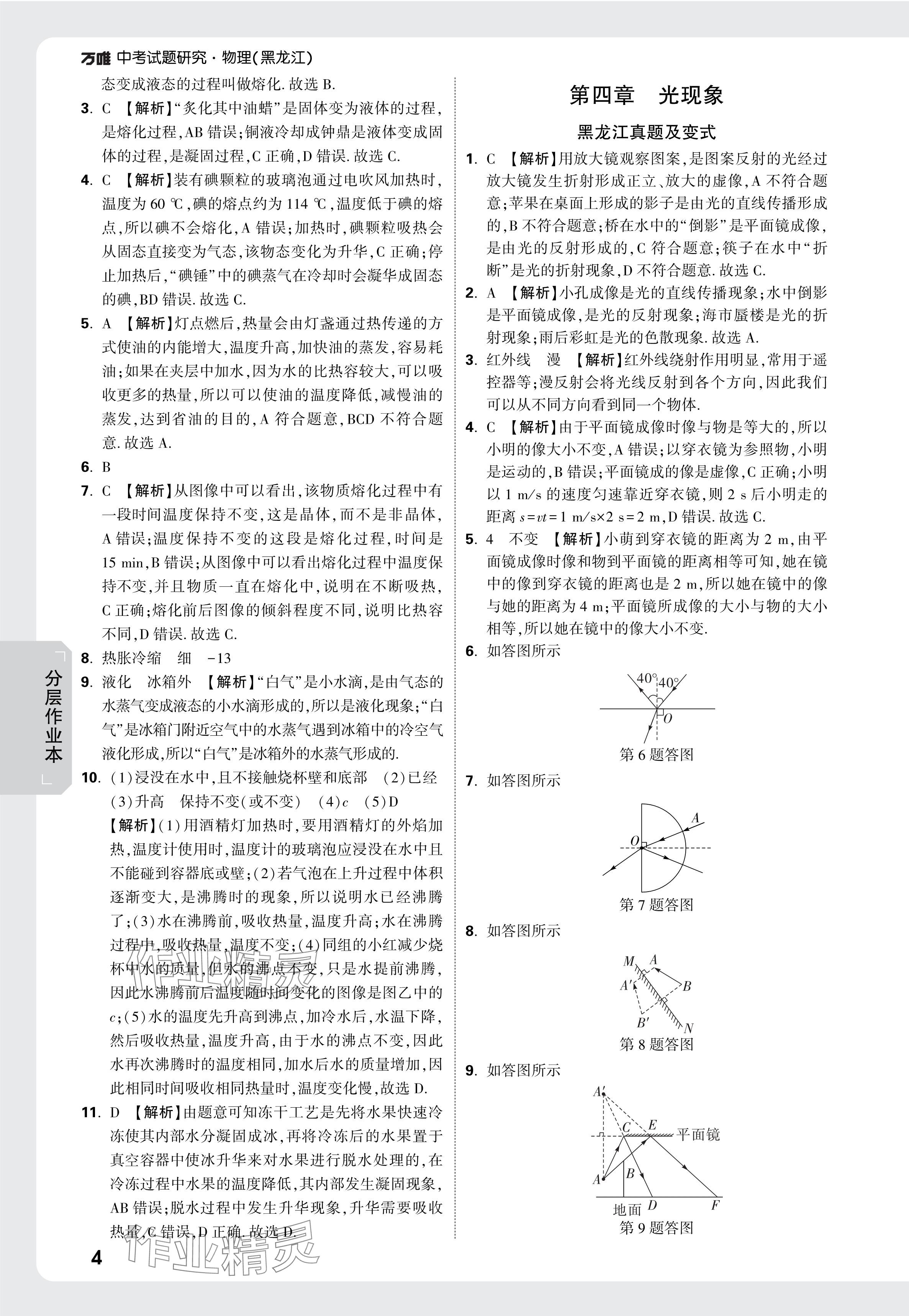 2025年萬唯中考試題研究物理黑龍江專版 參考答案第18頁