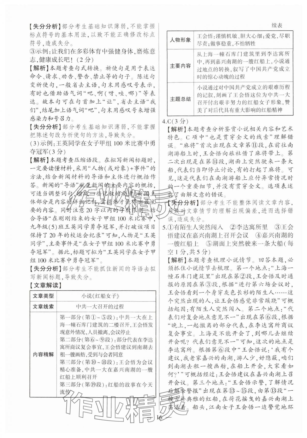 2025年秒殺中考語文安徽專版 參考答案第16頁