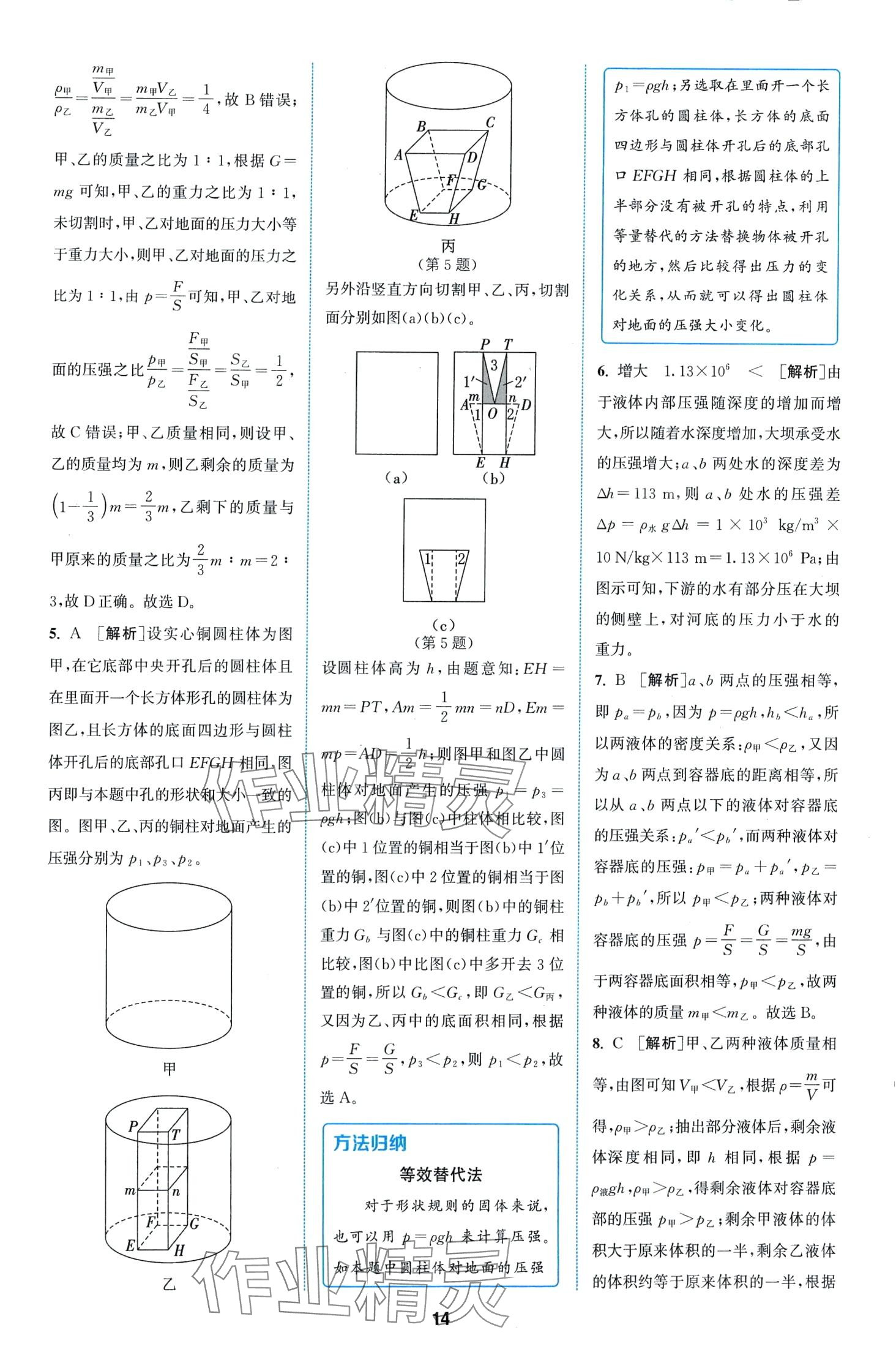 2024年拔尖特訓(xùn)八年級(jí)物理下冊(cè)滬科版 第14頁(yè)