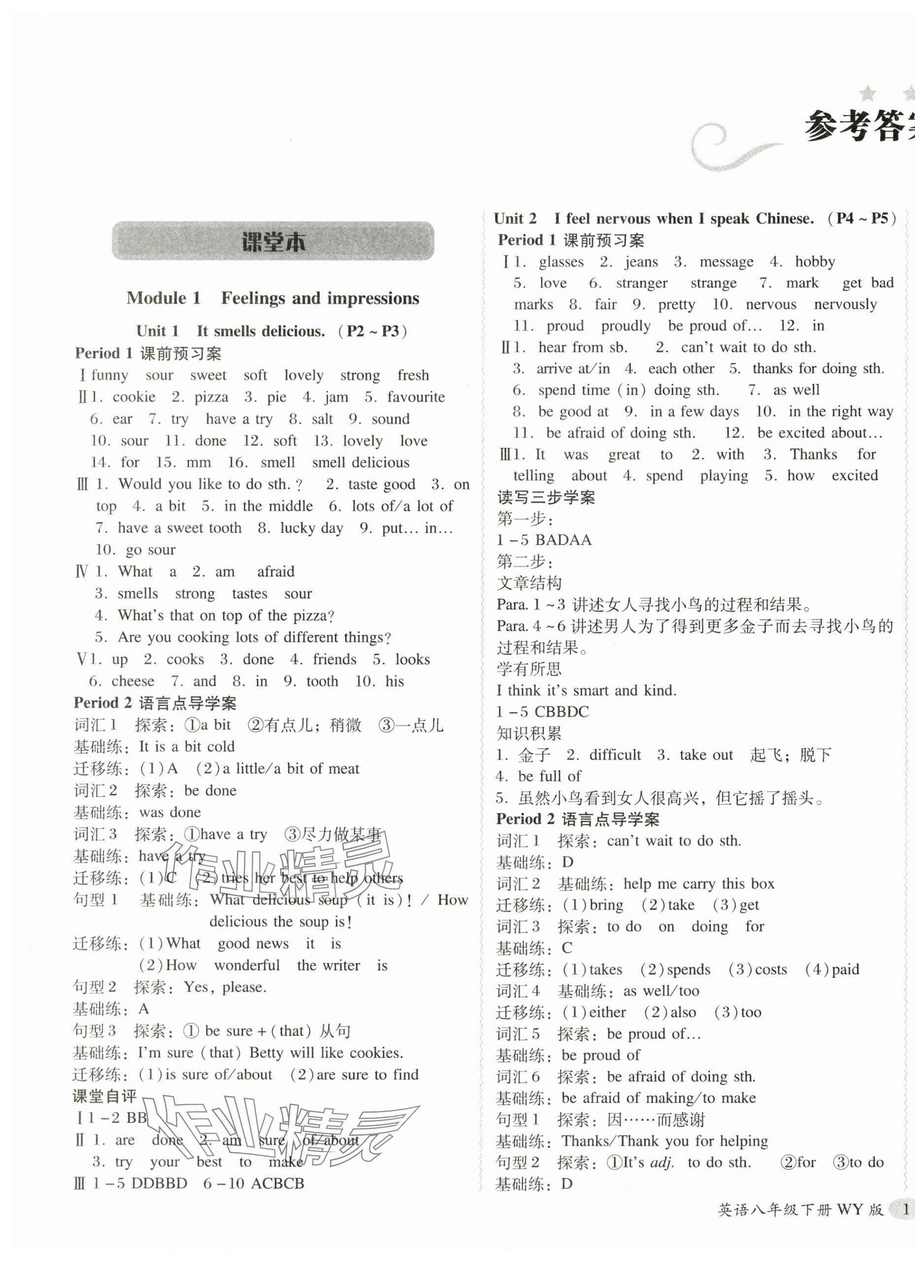 2024年分层导学案八年级英语下册外研版 第1页