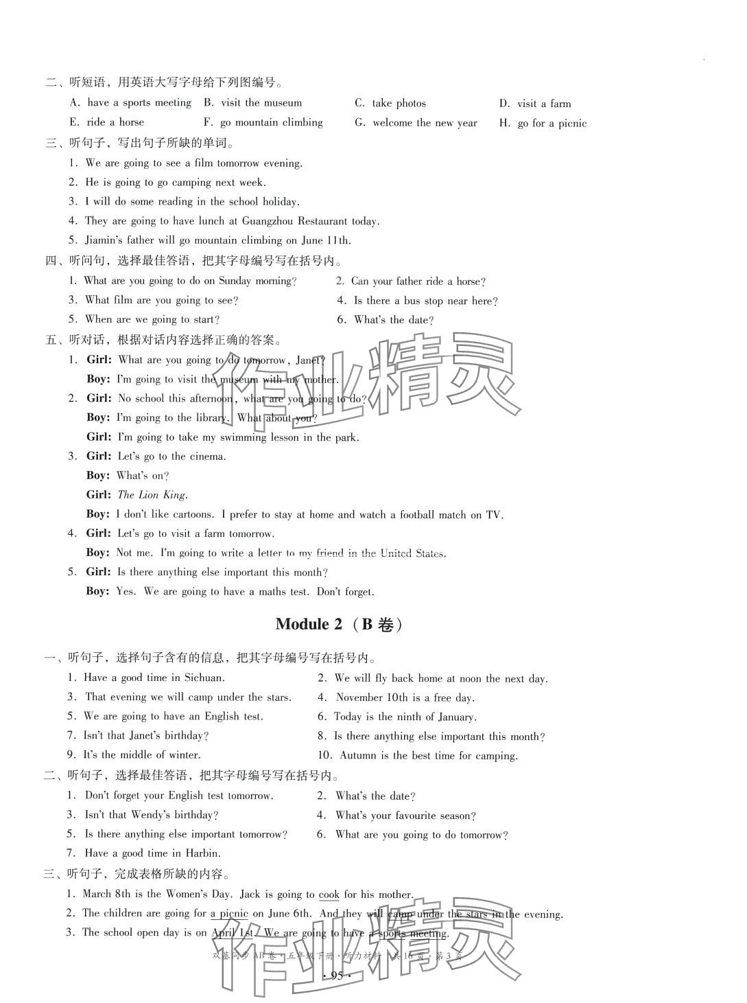 2024年雙基同步AB卷五年級英語下冊教科版廣州專版 第3頁