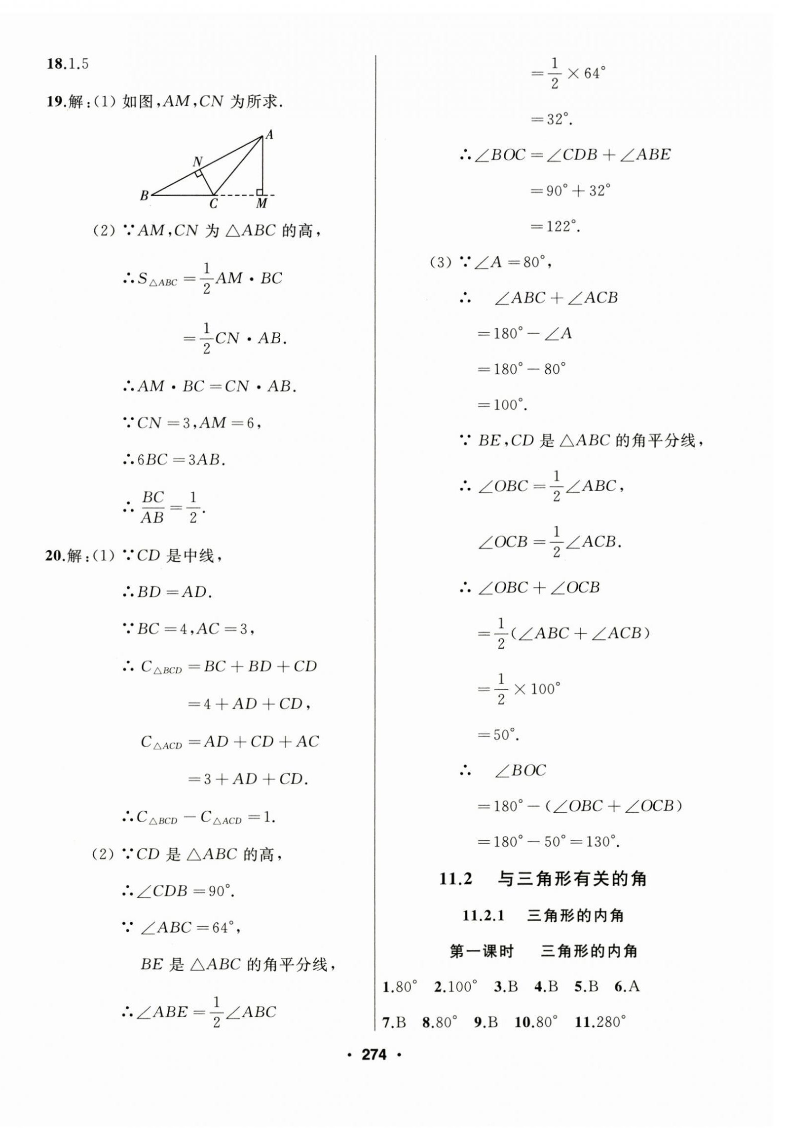 2024年试题优化课堂同步八年级数学上册人教版 第2页