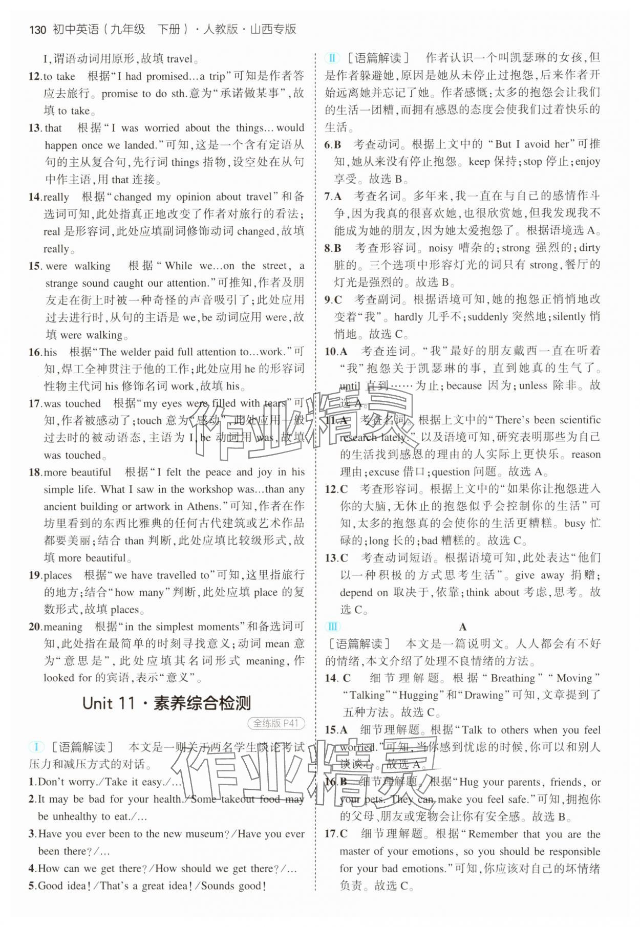 2025年5年中考3年模擬九年級(jí)英語下冊人教版山西專版 第12頁