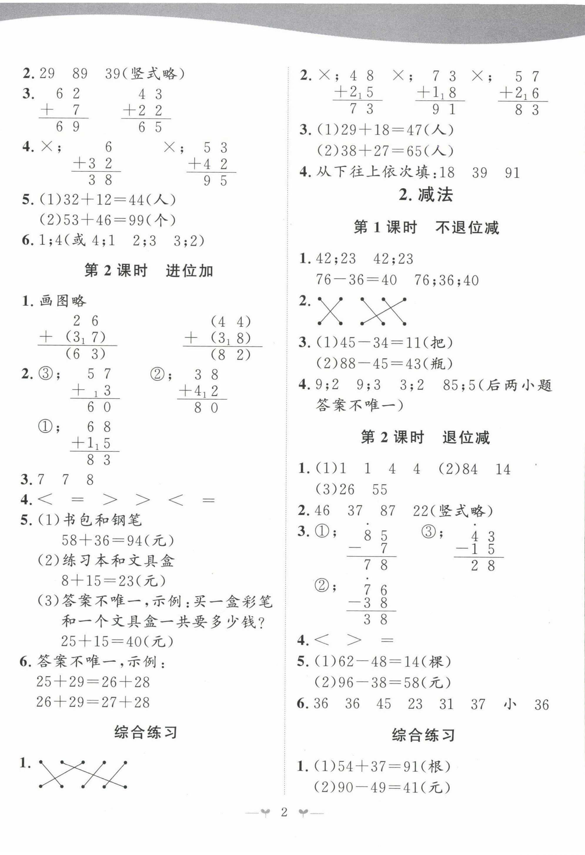 2024年課堂小作業(yè)二年級(jí)數(shù)學(xué)上冊(cè)人教版 第2頁(yè)