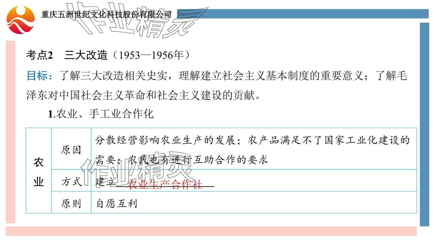 2024年重庆市中考试题分析与复习指导历史 参考答案第31页