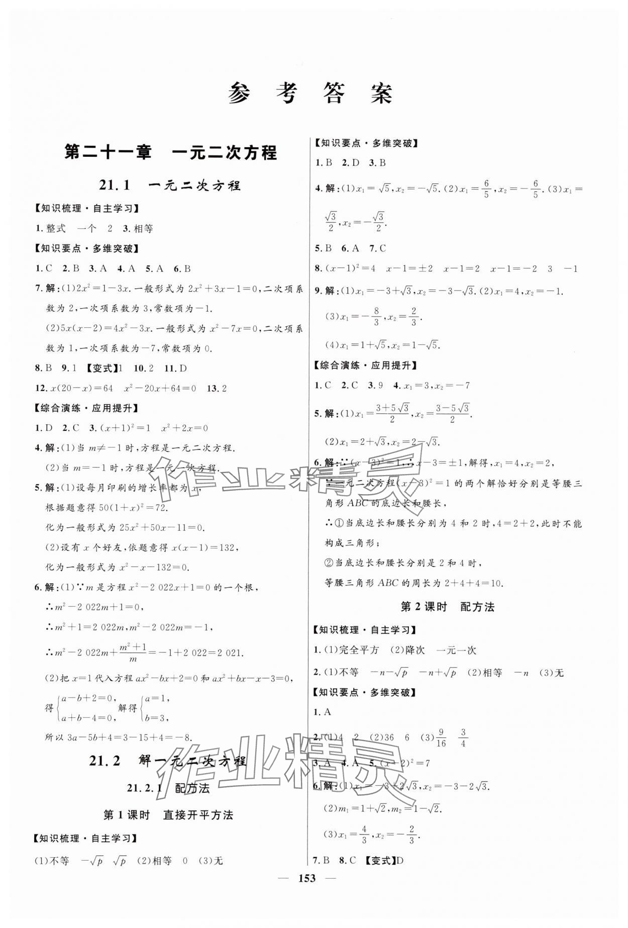 2023年奪冠百分百新導學課時練九年級數(shù)學人教版 第1頁