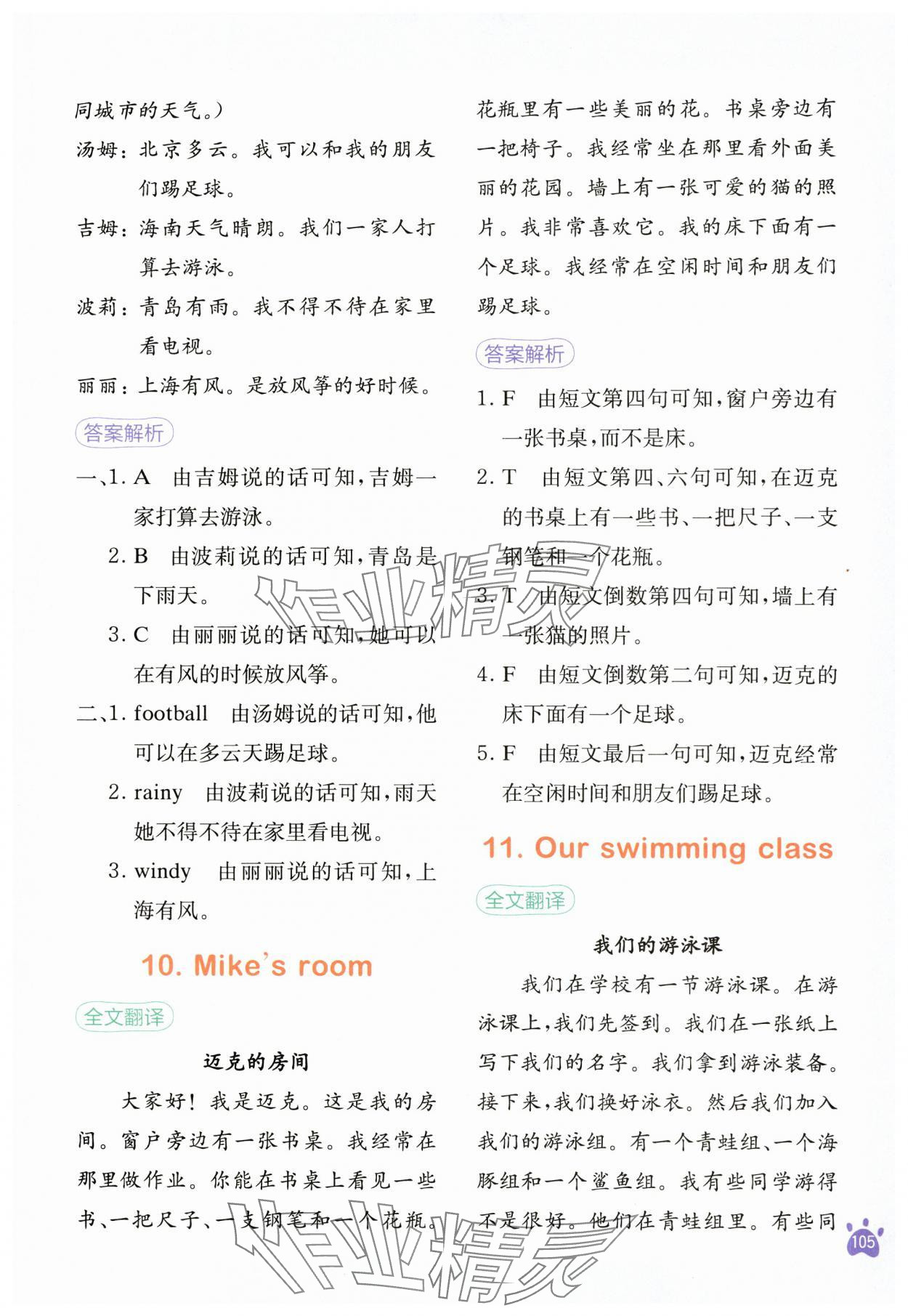 2023年小學(xué)英語(yǔ)閱讀訓(xùn)練100篇四年級(jí)全一冊(cè)通用版 第5頁(yè)