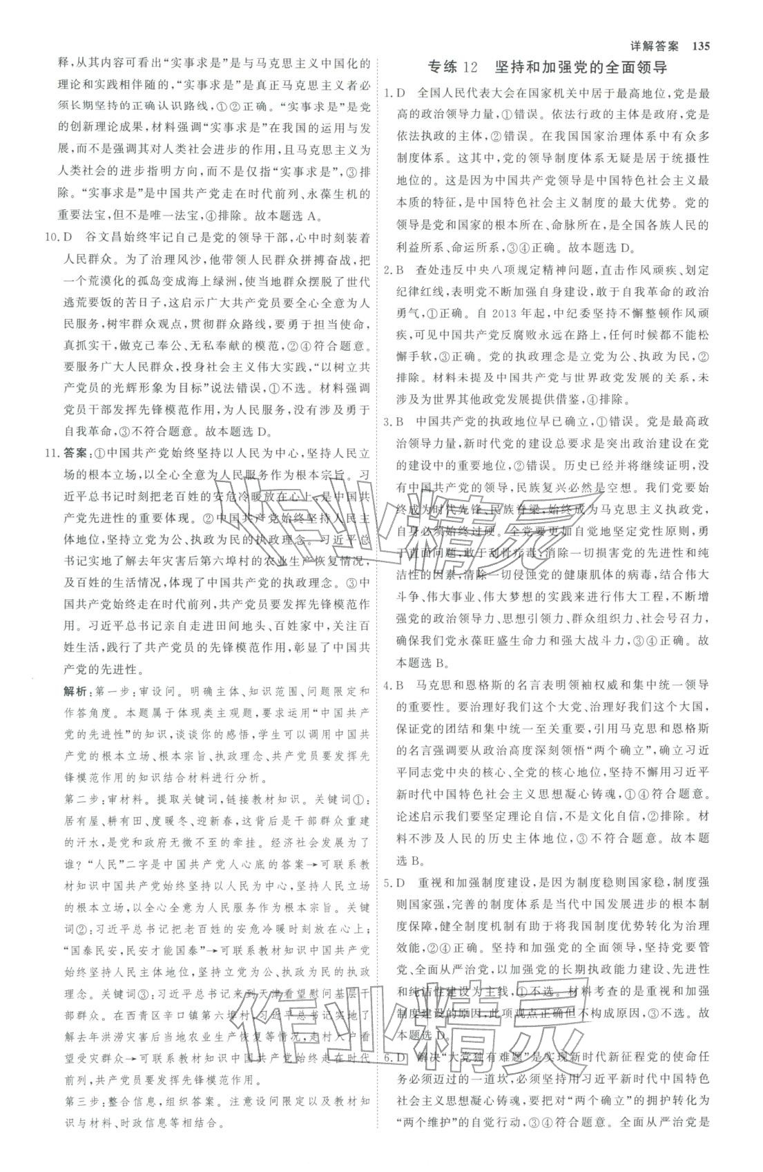 2025年微专题小练习高中思想政治全一册人教版&nbsp;第14页