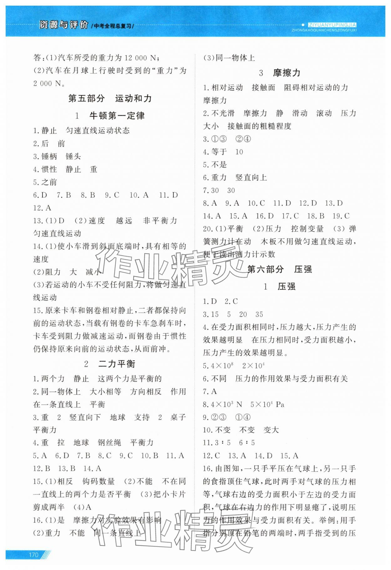 2025年資源與評價中考全程總復習九年級物理B版 第5頁