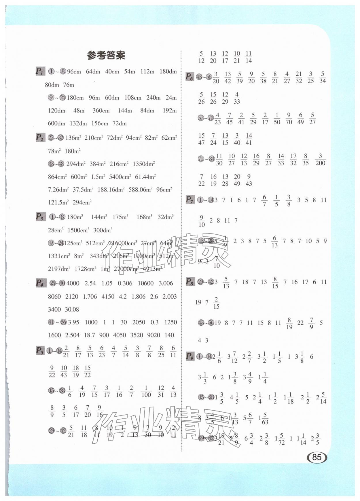 2026年全横式每天100道口算题卡五年级数学下册通用版&nbsp;第1页