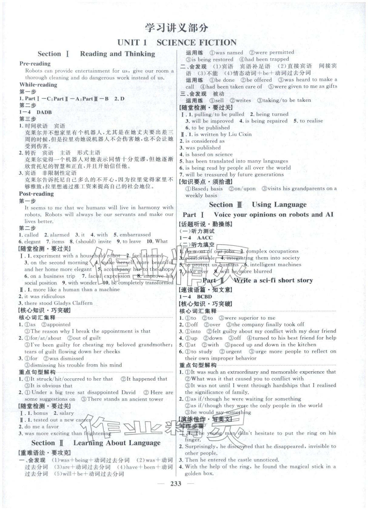 2025年三维设计高中英语选择性必修第四册&nbsp;参考答案第1页