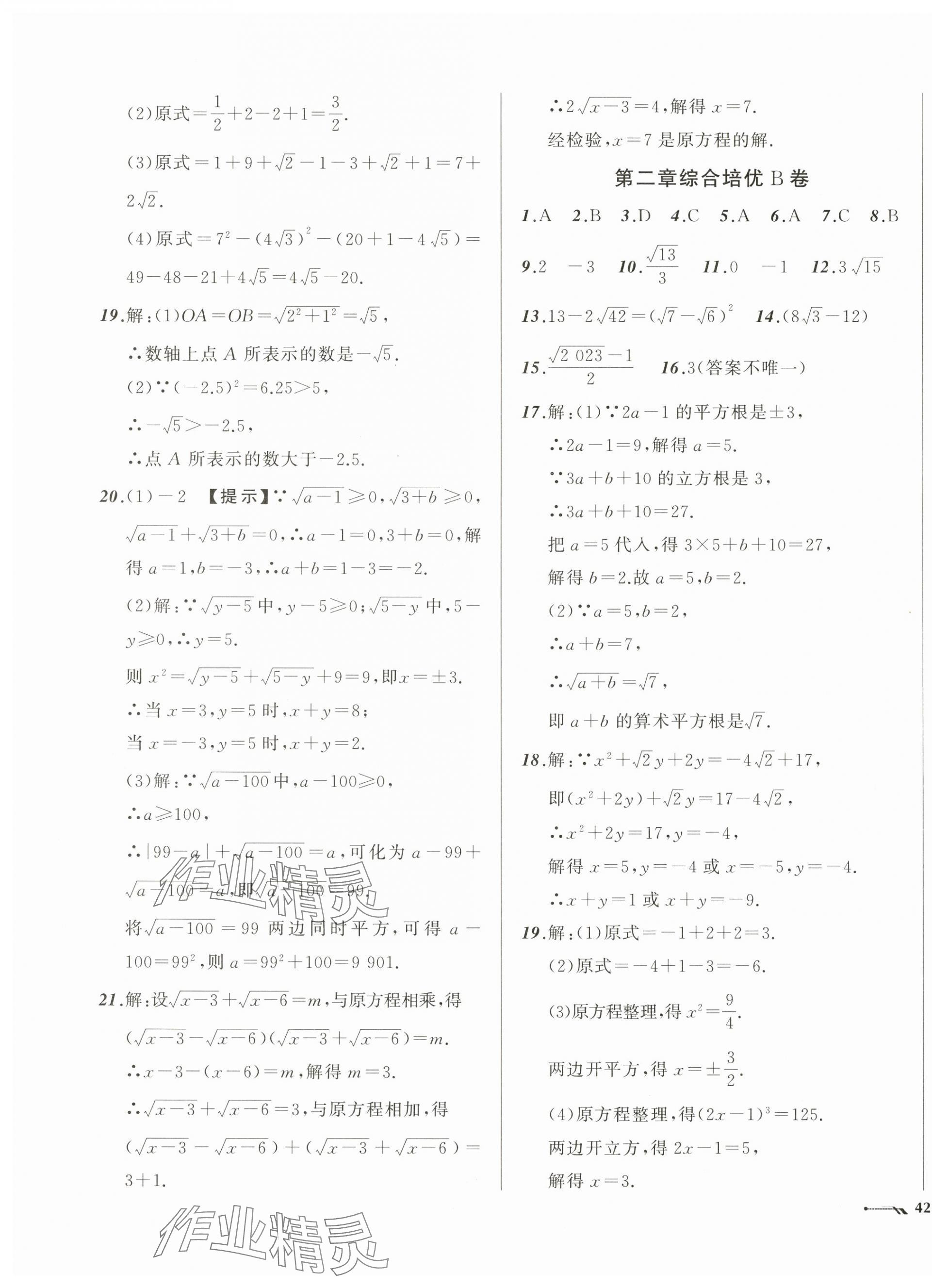 2025年新課程評價手冊八年級數學上冊北師大版 第3頁