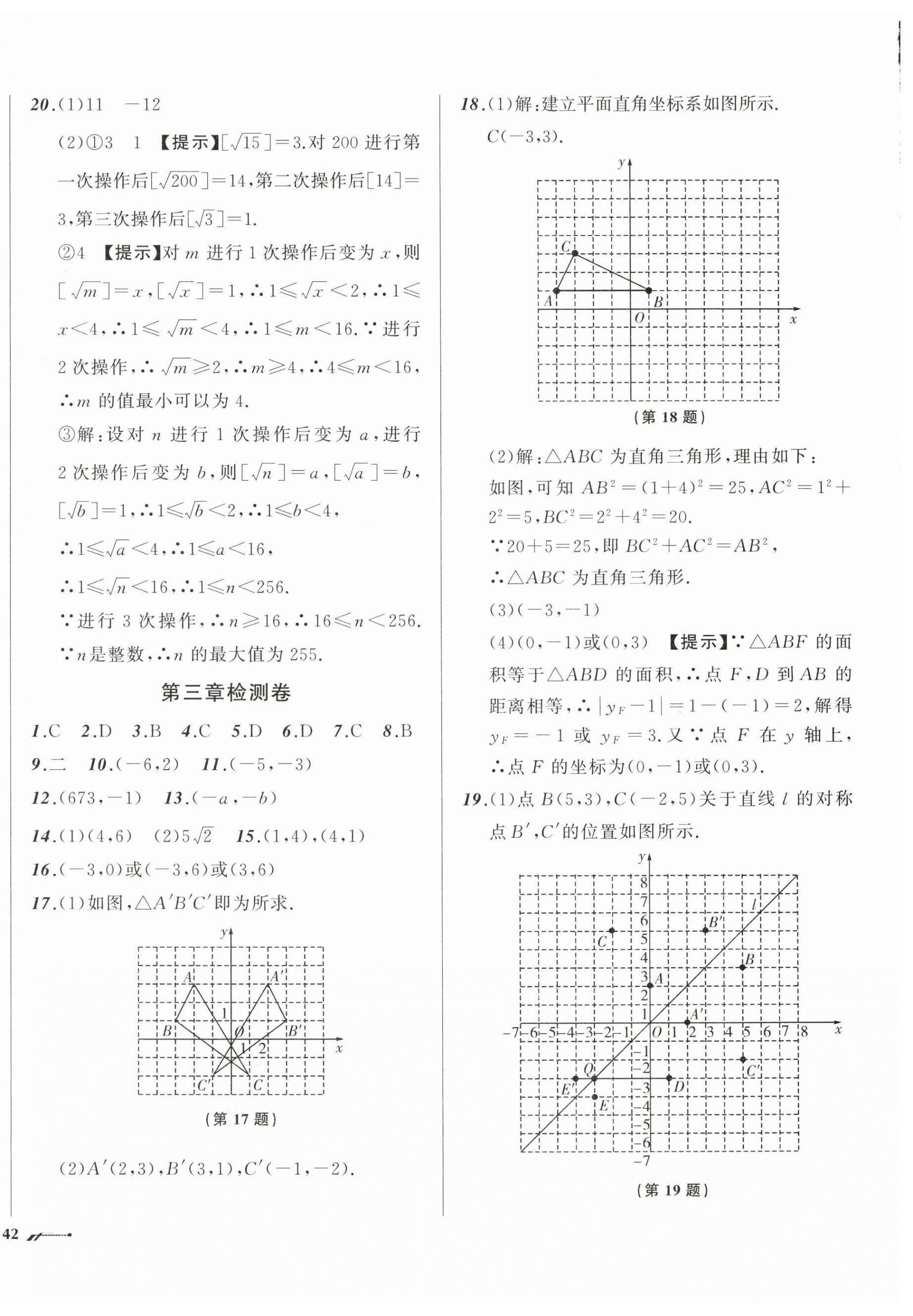 2025年新課程評價手冊八年級數(shù)學(xué)上冊北師大版 第4頁