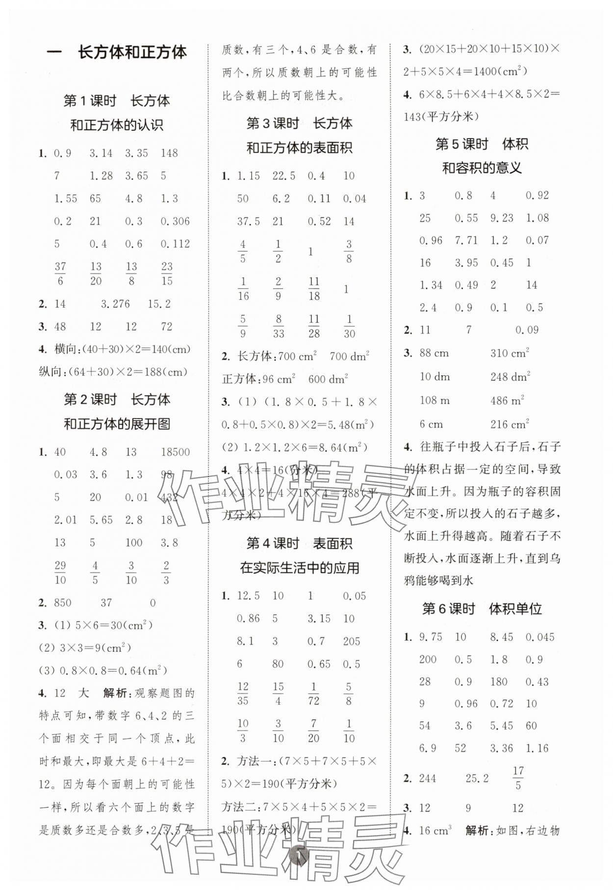 2025年小学数学计算10分钟六年级数学上册苏教版 第1页
