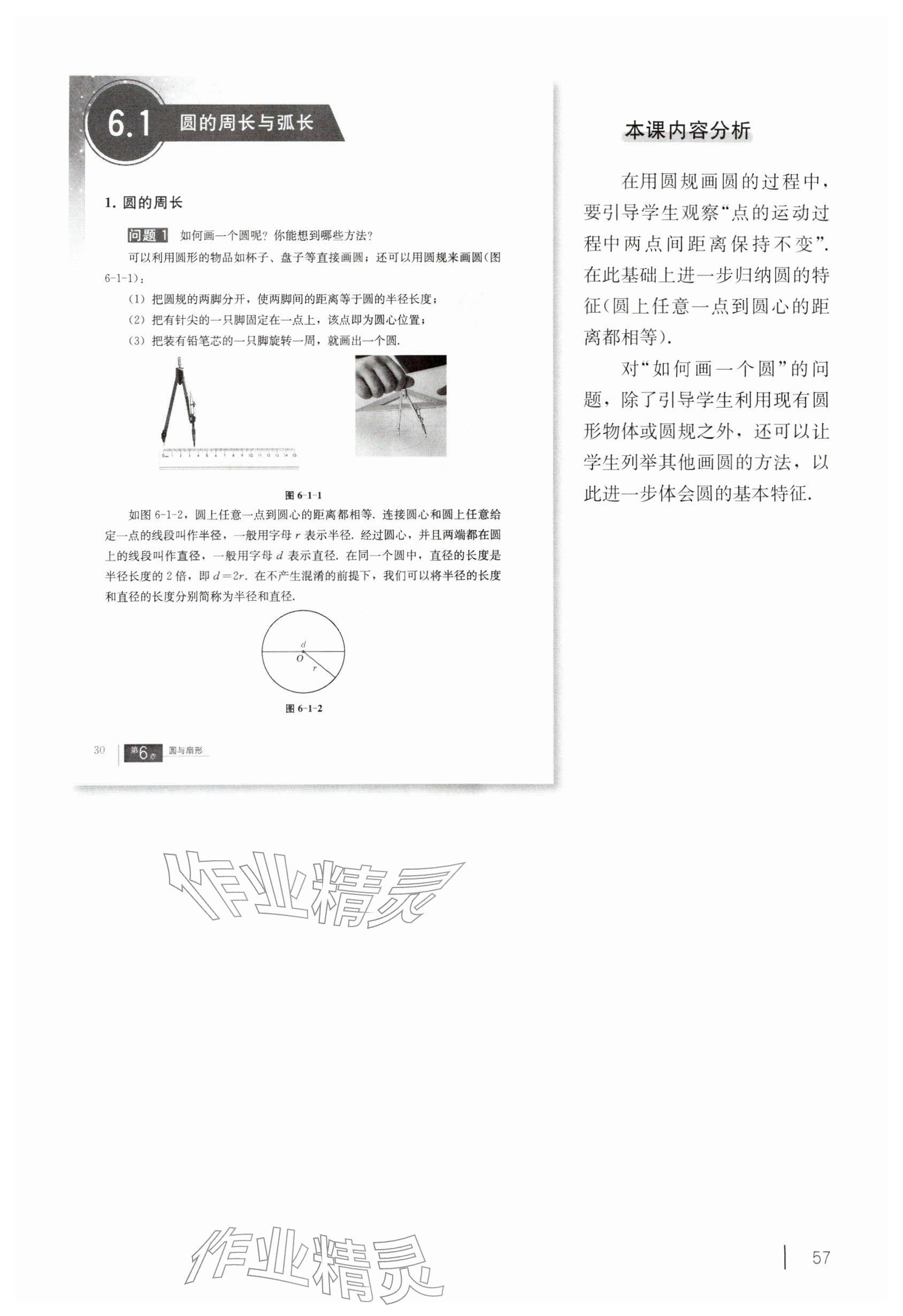 2026年教材课本六年级数学下册沪教版五四制&nbsp;参考答案第47页