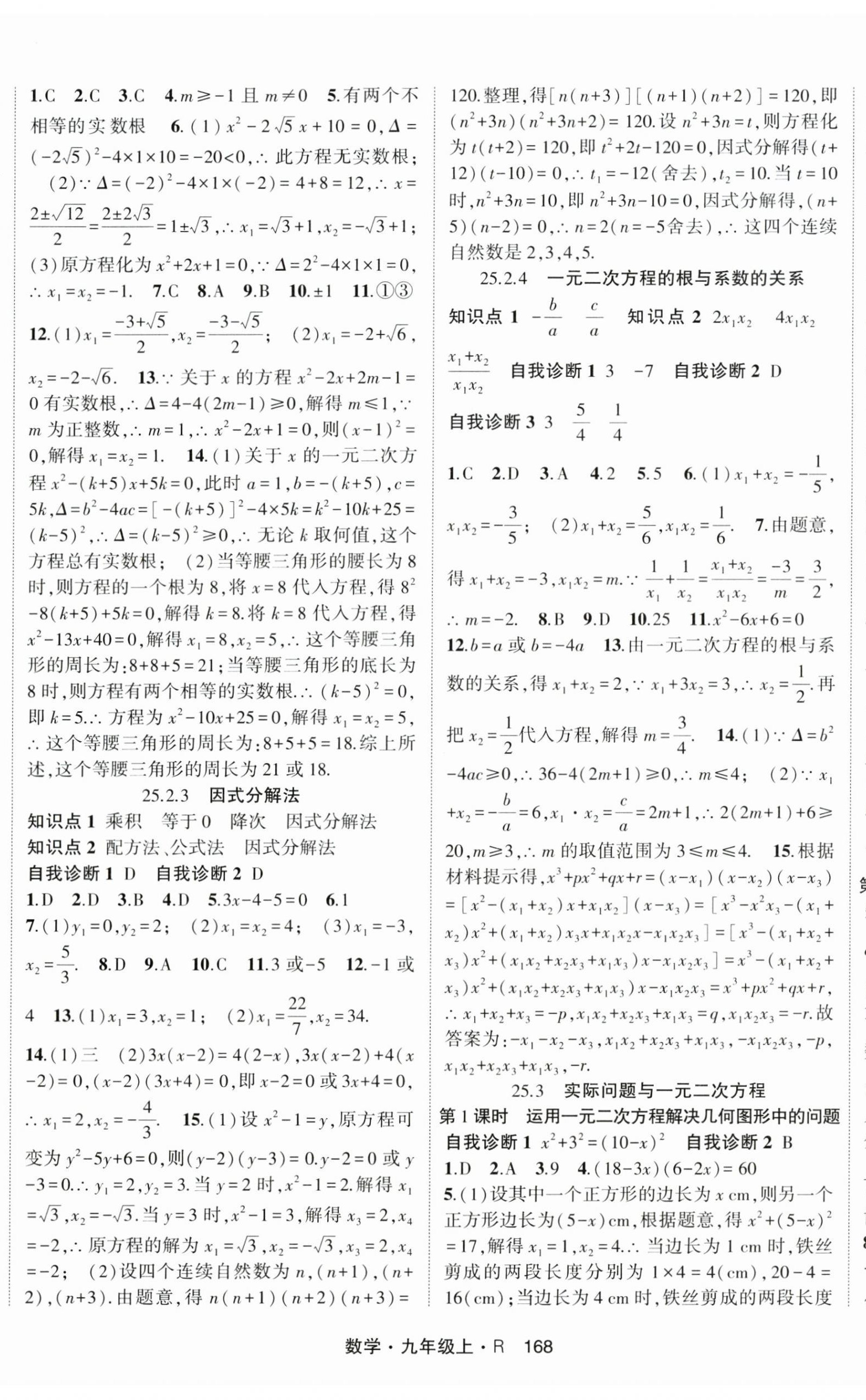 2026年随堂1加1导练九年级数学上册人教版&nbsp;第2页