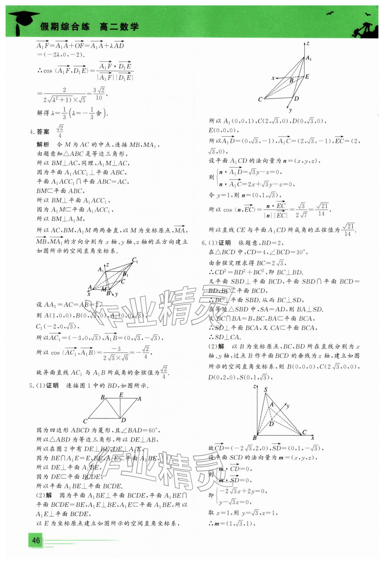 2026年文軒假期綜合練高二數(shù)學(xué)&nbsp;第4頁
